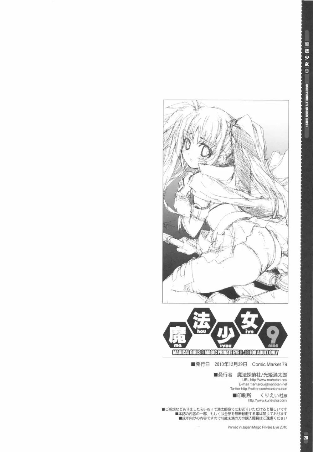 魔法少女9 - page28