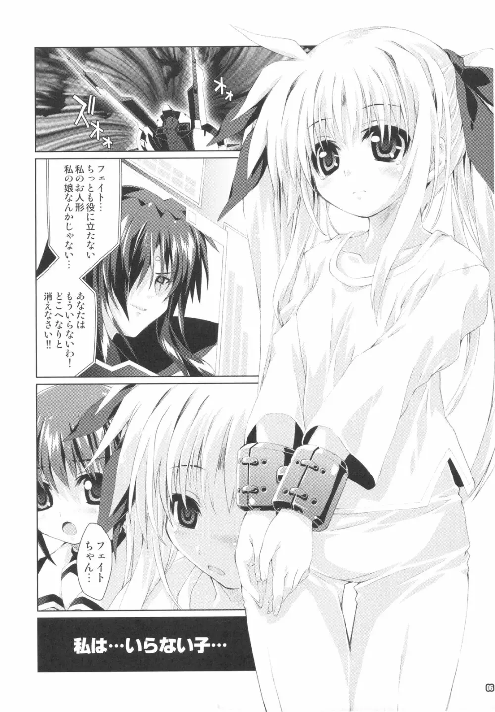 魔法少女9 - page6