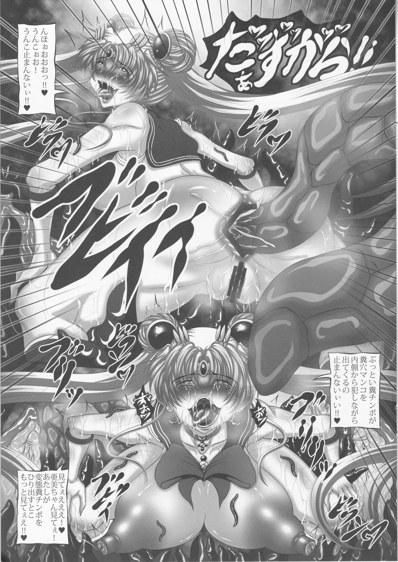 汚水V - page12