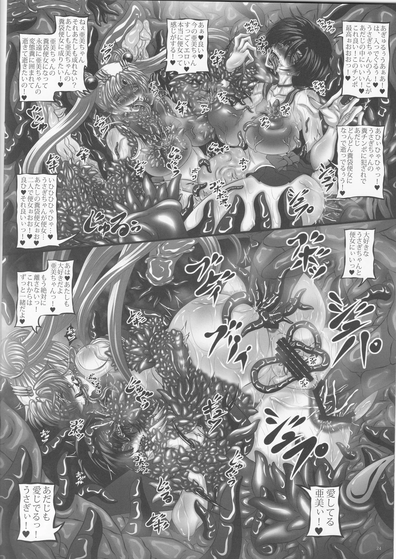 汚水V - page23