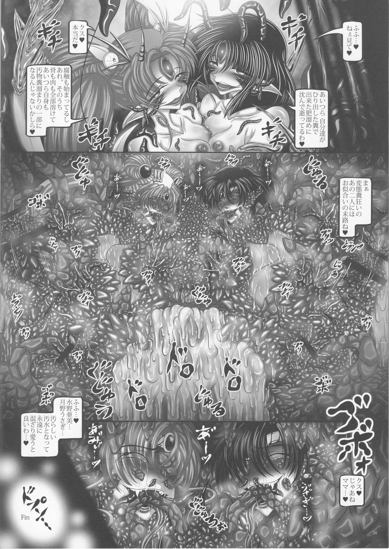 汚水V - page25