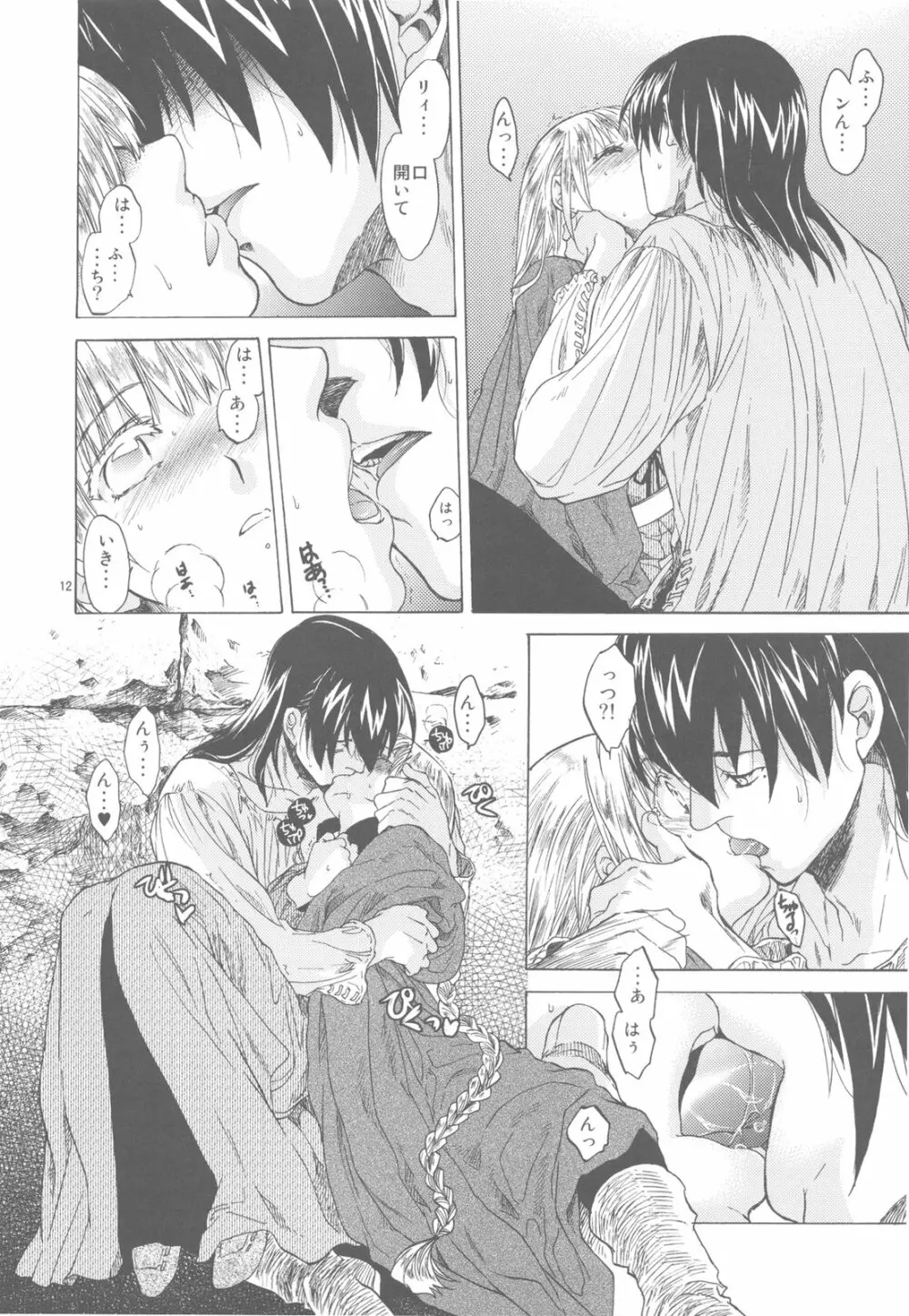 Saint Foire Festival 3 - page12