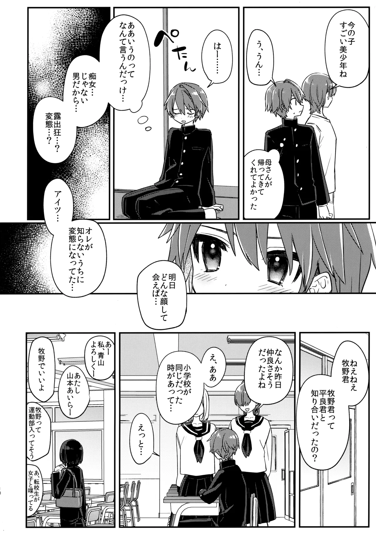 魅惑の平良くん - page11