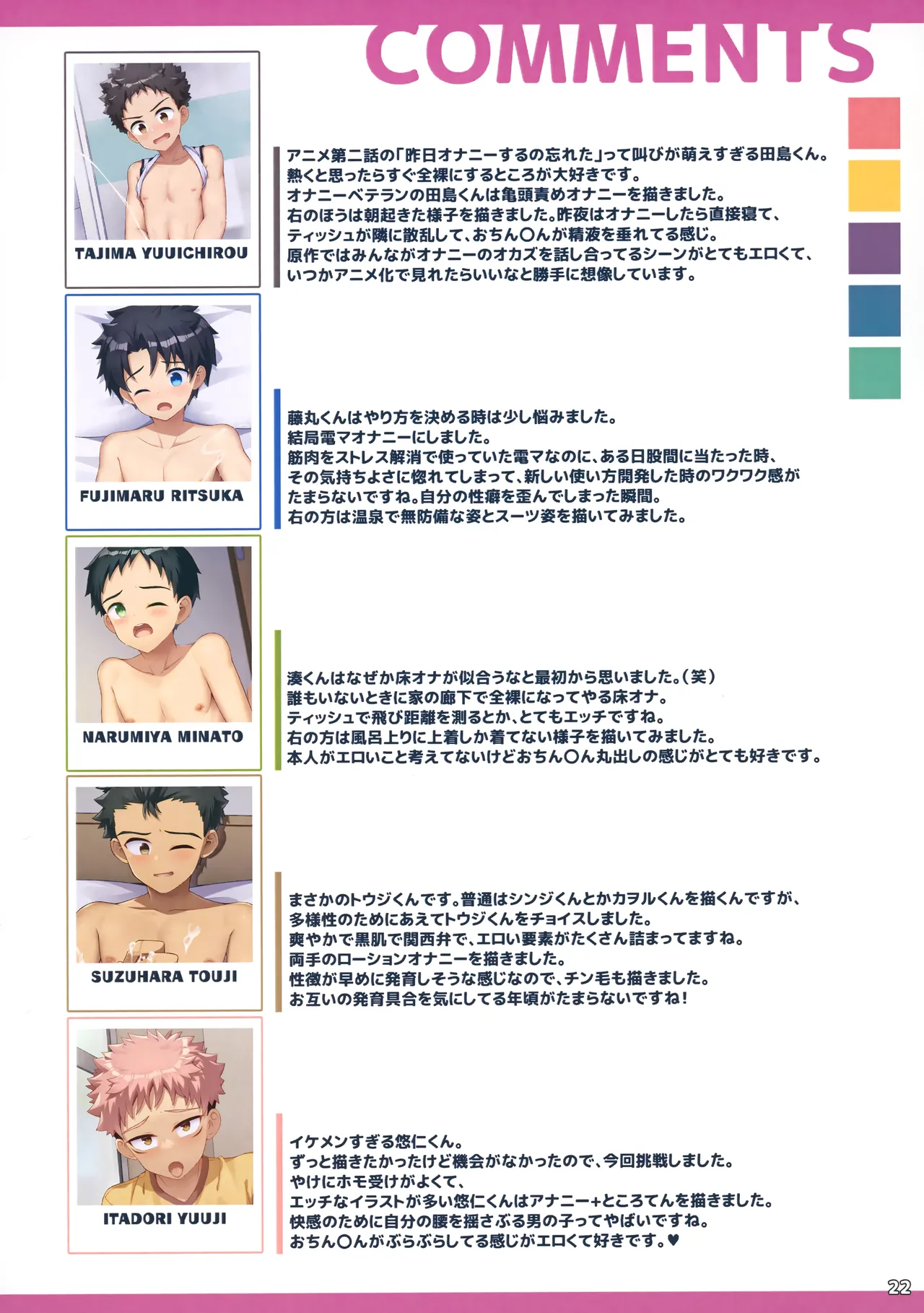 思春期少年淫行記録 - page23