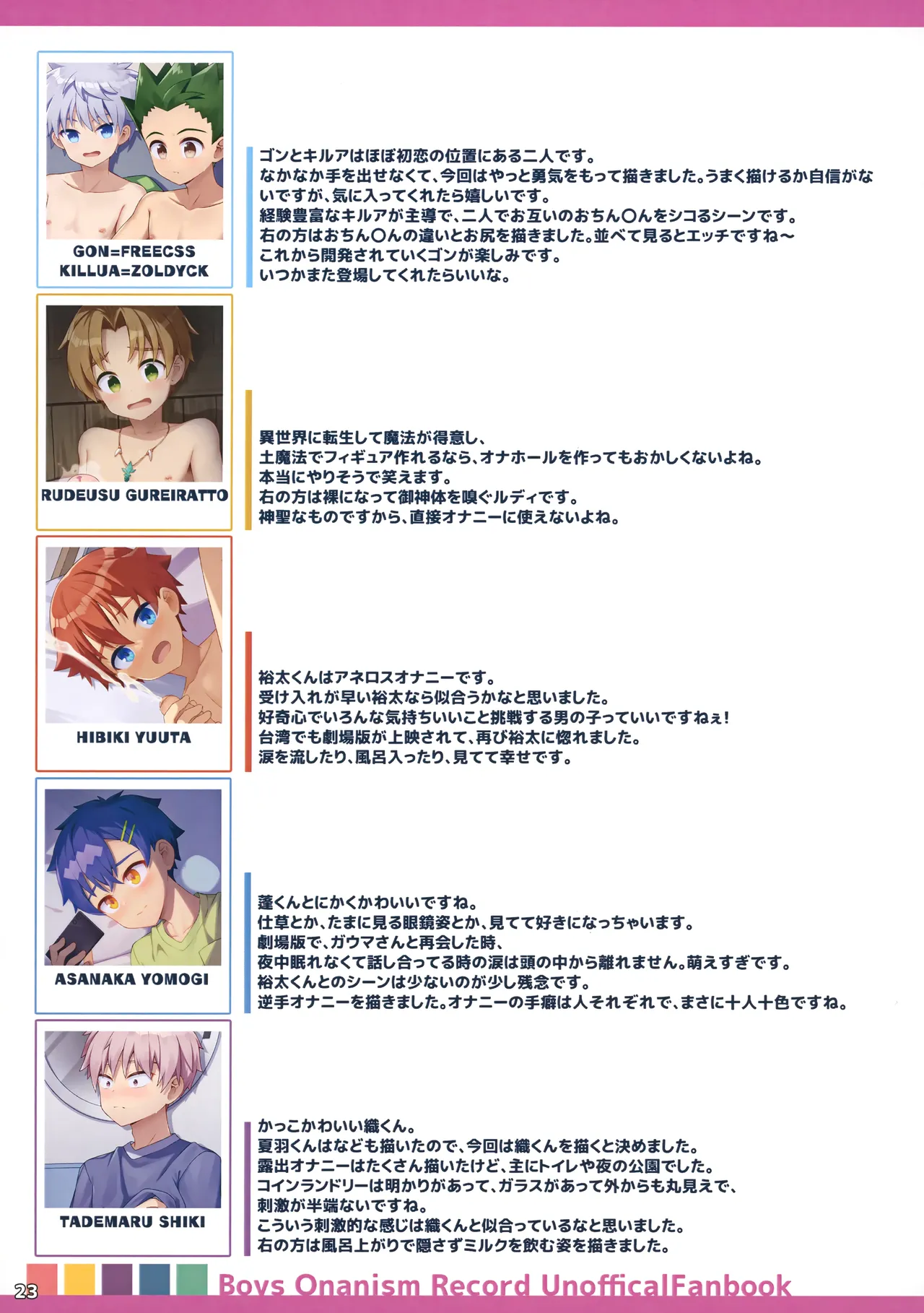 思春期少年淫行記録 - page24