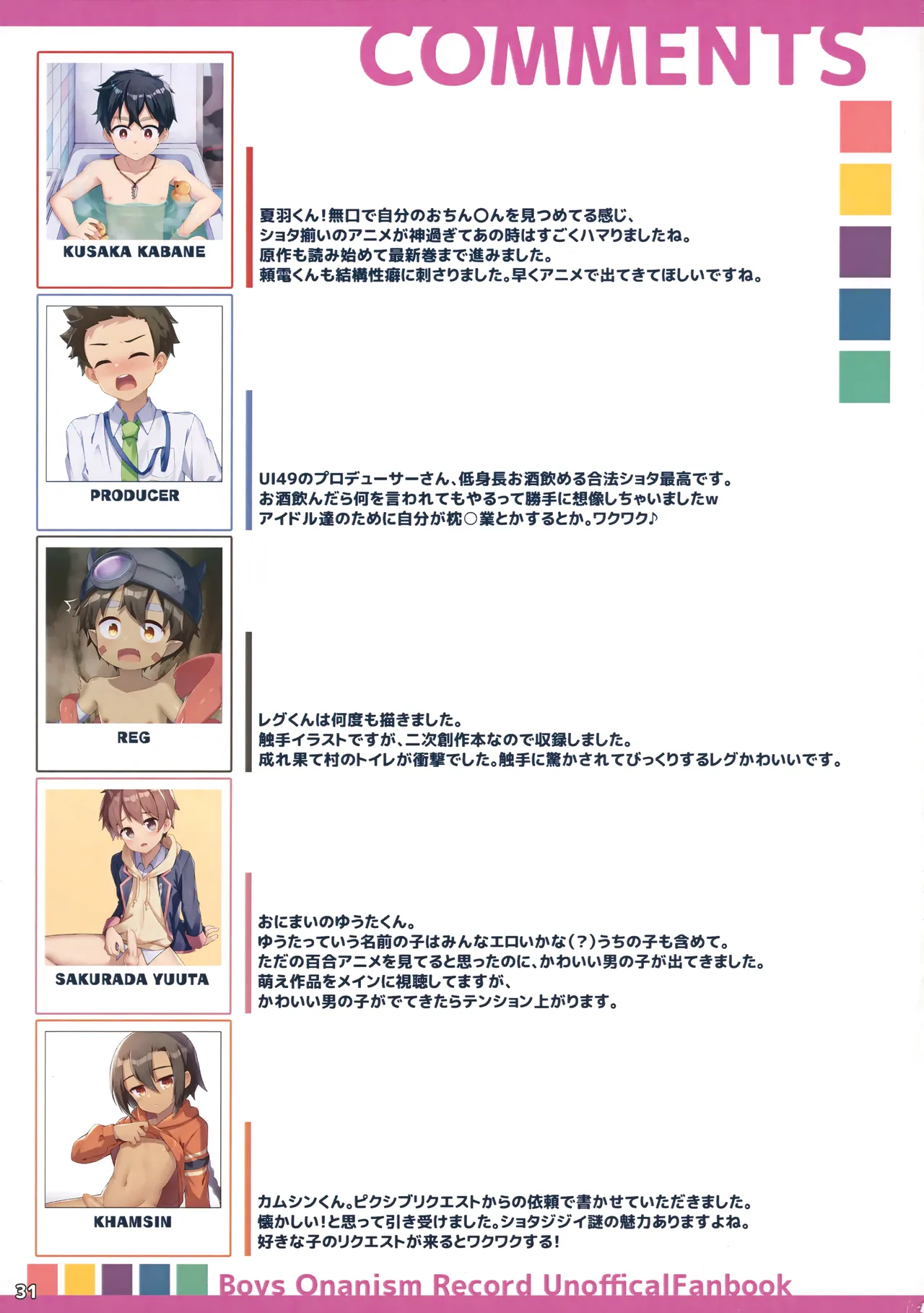 思春期少年淫行記録 - page32