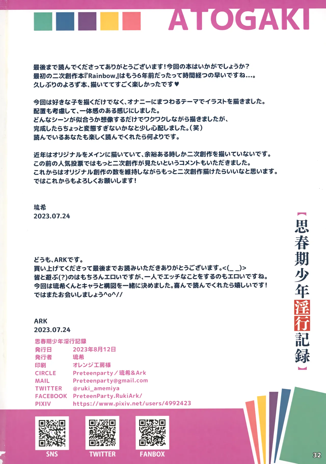 思春期少年淫行記録 - page33