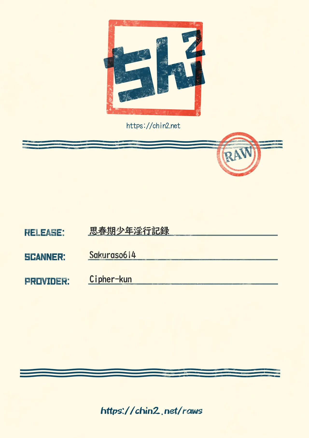 思春期少年淫行記録 - page35