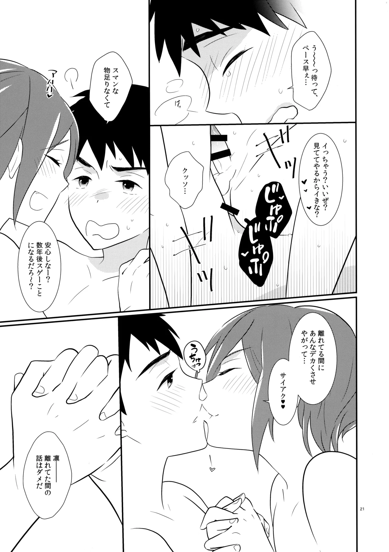 ブリリアントを抱いて - page20