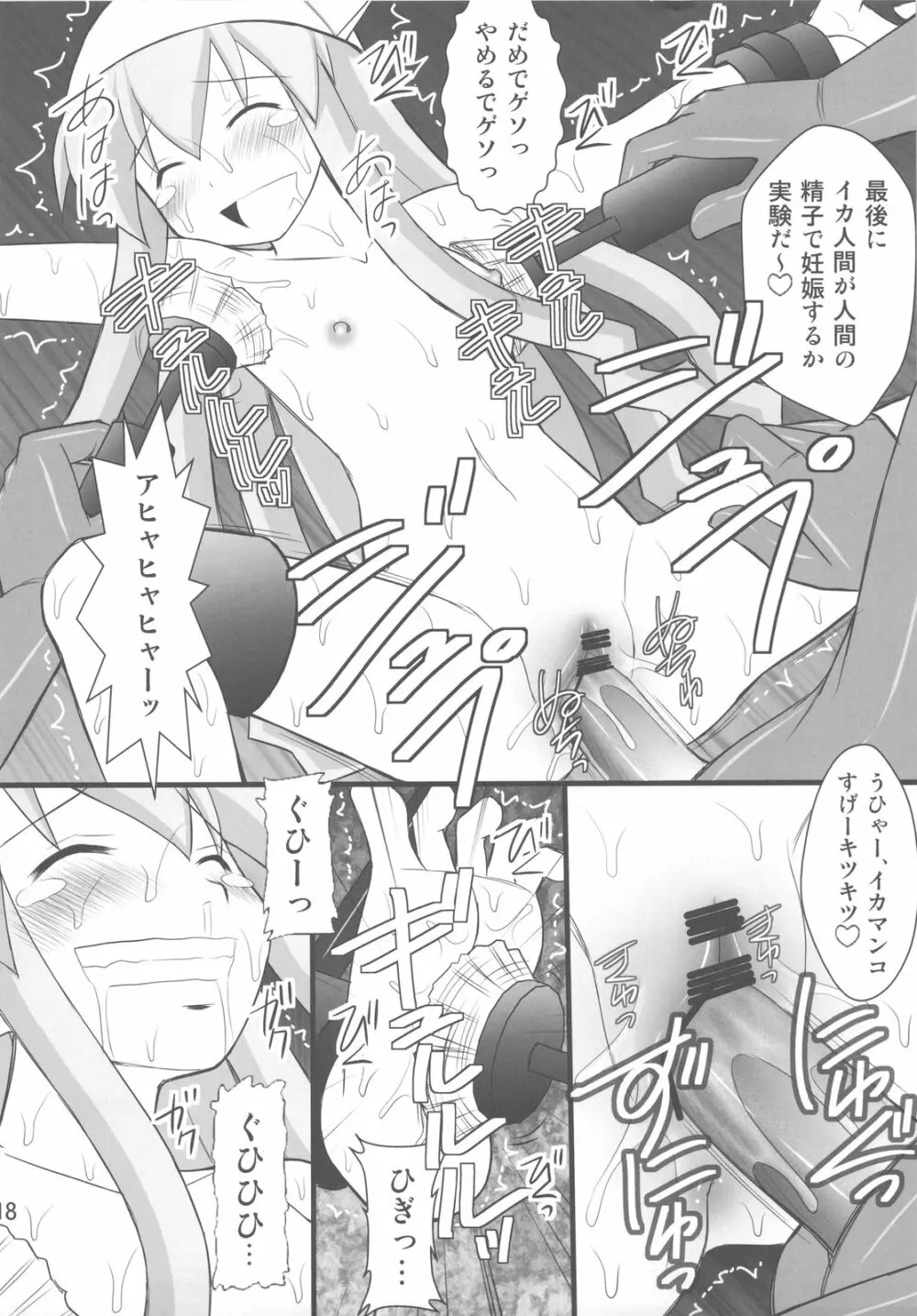 精神崩壊するまでくすぐりまくって陵辱してみるテストⅣ イカ娘ヤラナイカ - page16