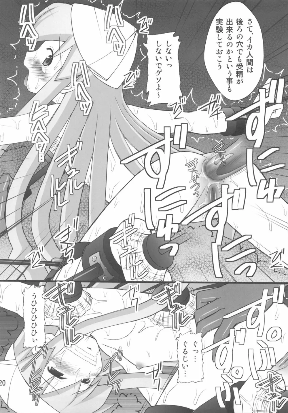 精神崩壊するまでくすぐりまくって陵辱してみるテストⅣ イカ娘ヤラナイカ - page18