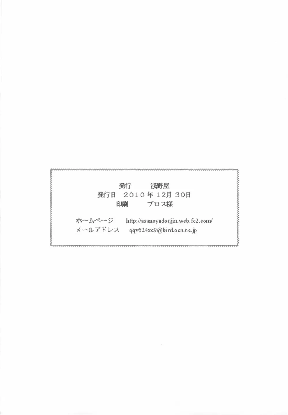 精神崩壊するまでくすぐりまくって陵辱してみるテストⅣ イカ娘ヤラナイカ - page24