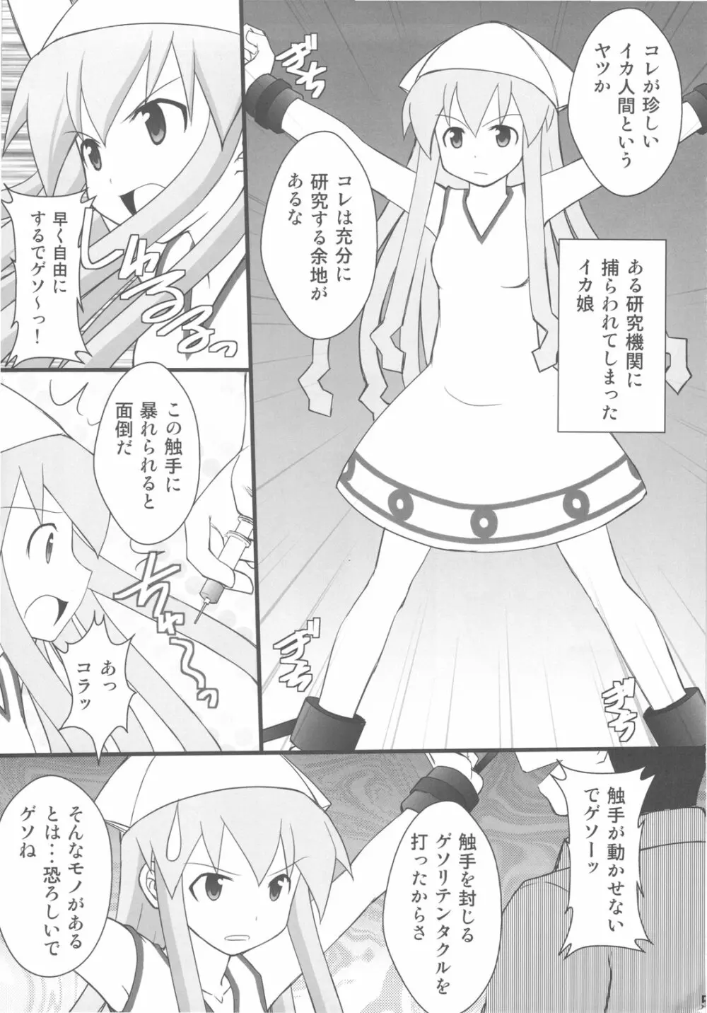 精神崩壊するまでくすぐりまくって陵辱してみるテストⅣ イカ娘ヤラナイカ - page3