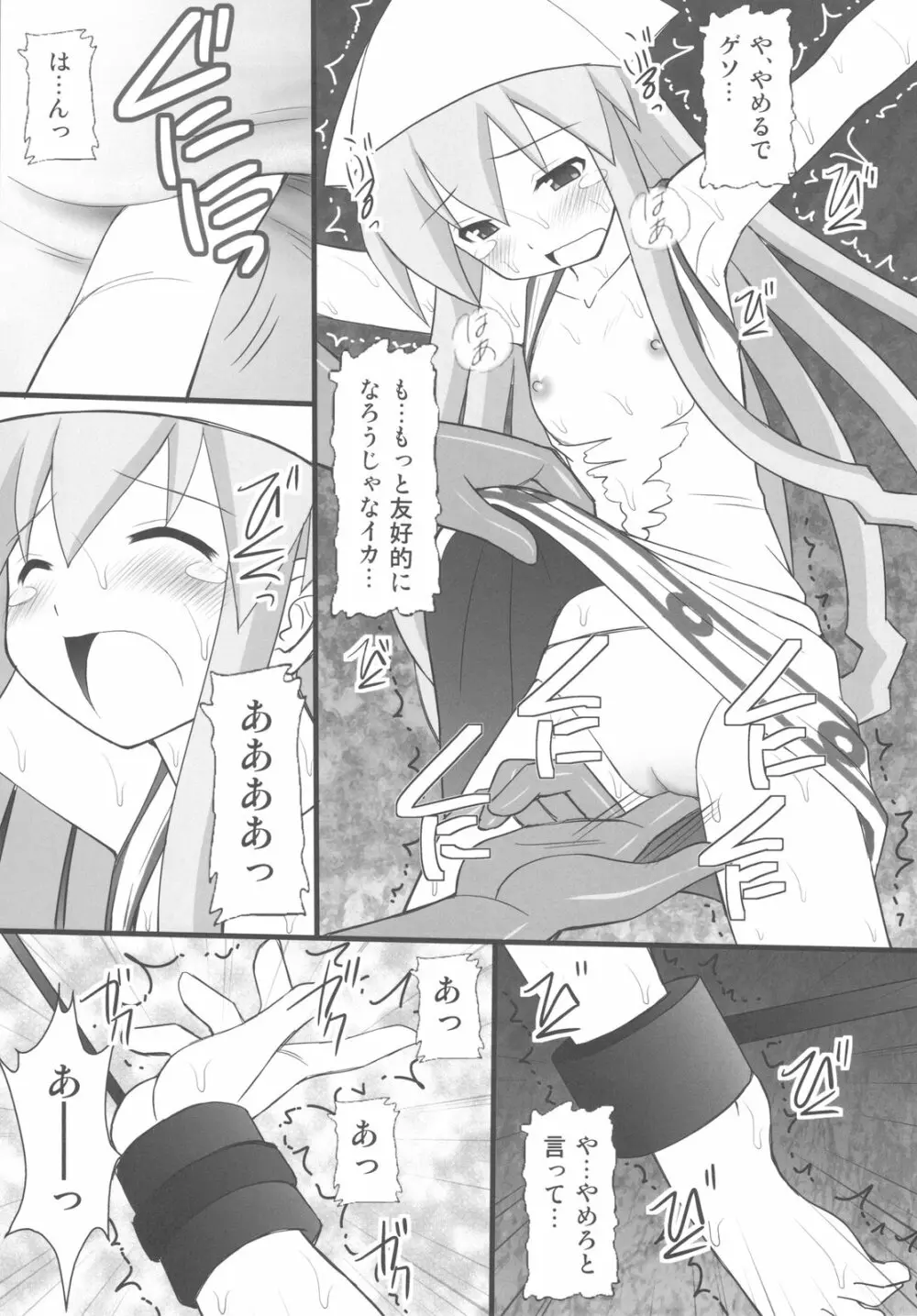 精神崩壊するまでくすぐりまくって陵辱してみるテストⅣ イカ娘ヤラナイカ - page7