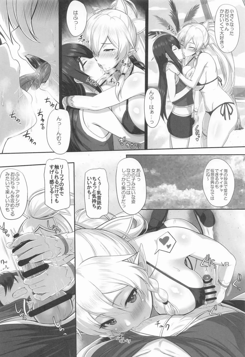 Sister Affection On&Off 4 SAO総集編+新録 - page43