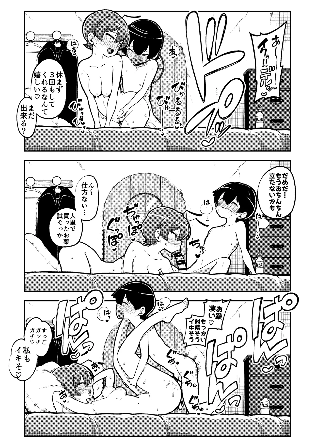 交尾したいリグル - page22