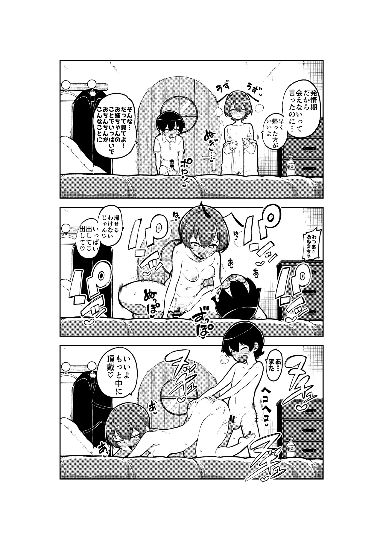 交尾したいリグル - page25