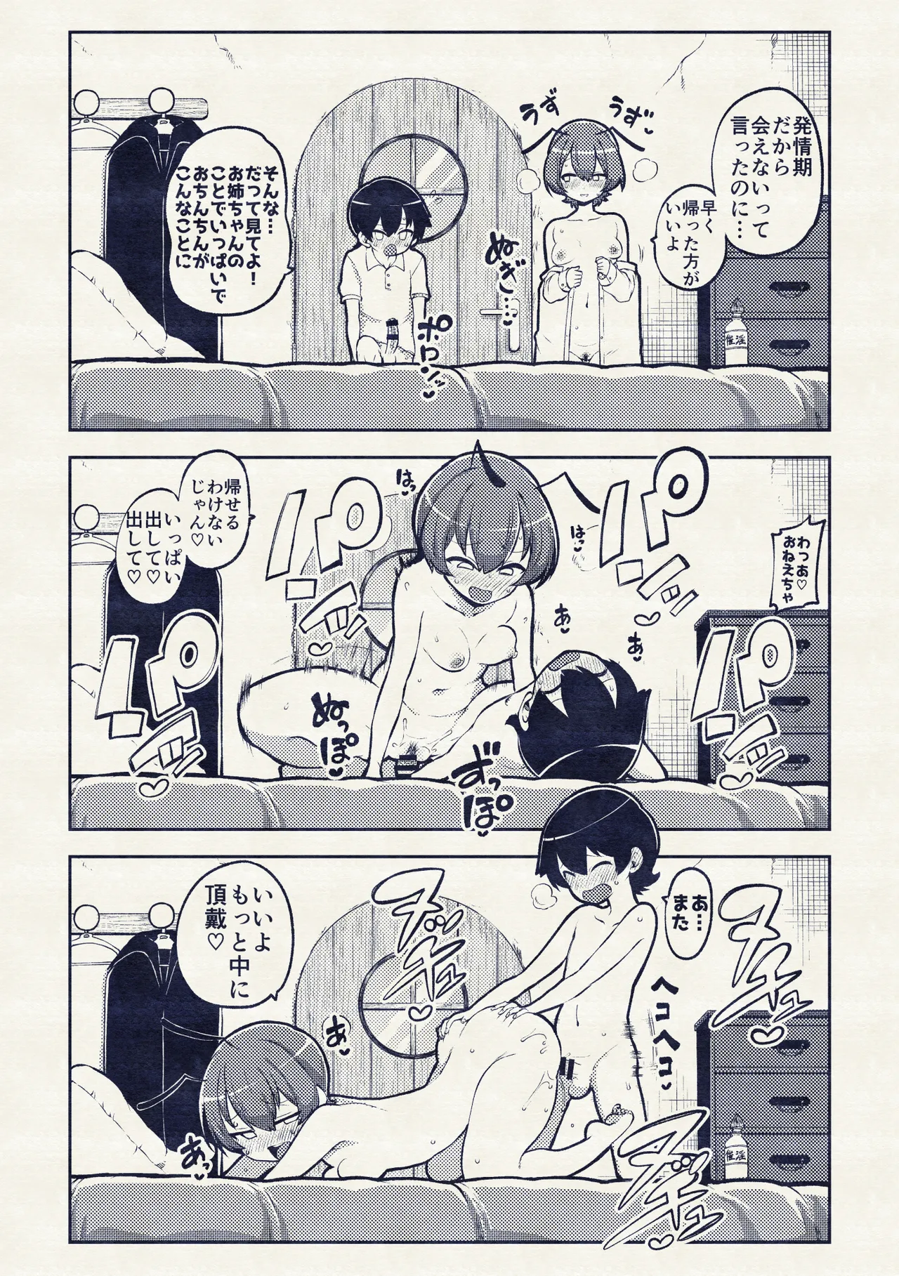 交尾したいリグル - page29
