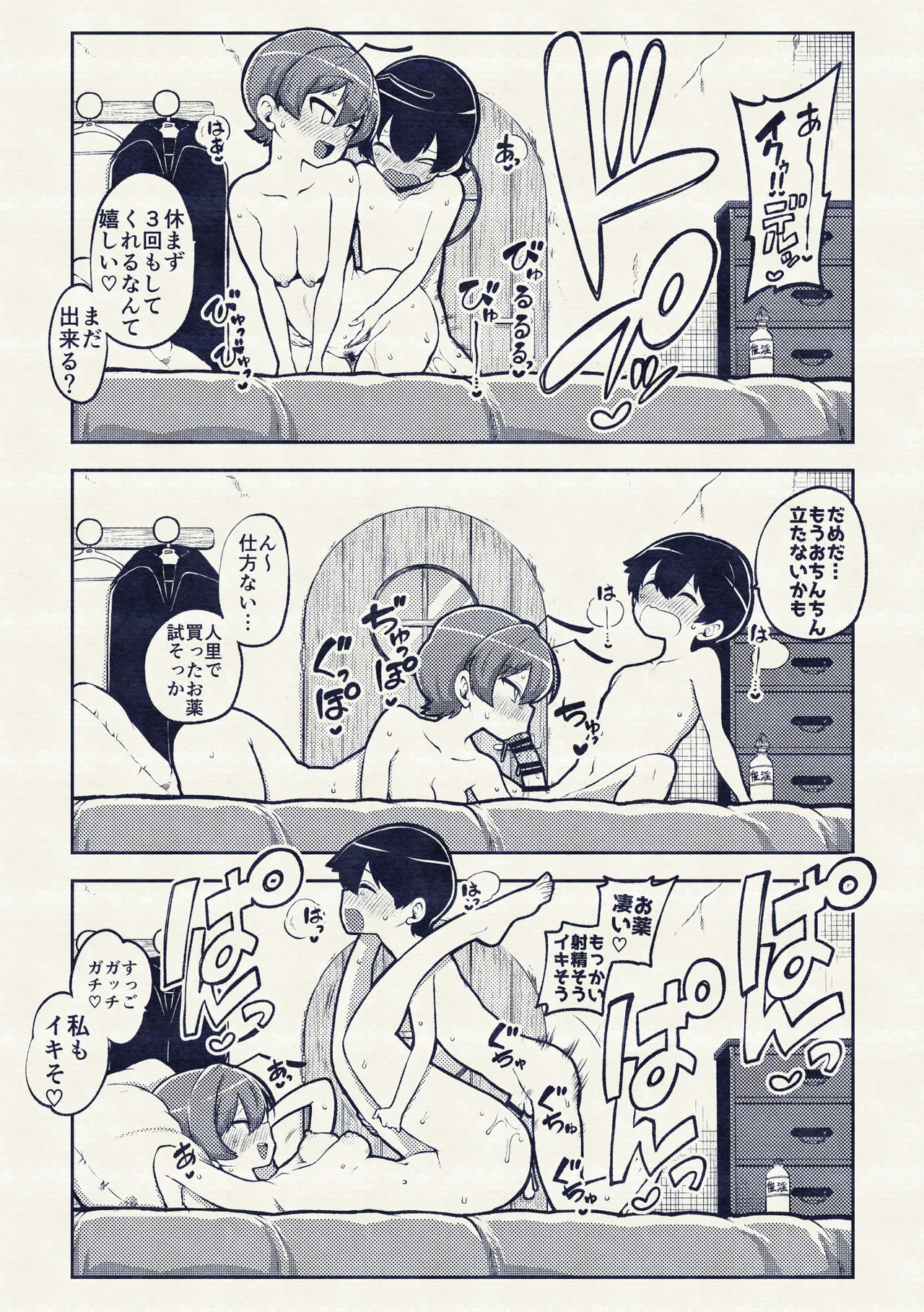 交尾したいリグル - page30