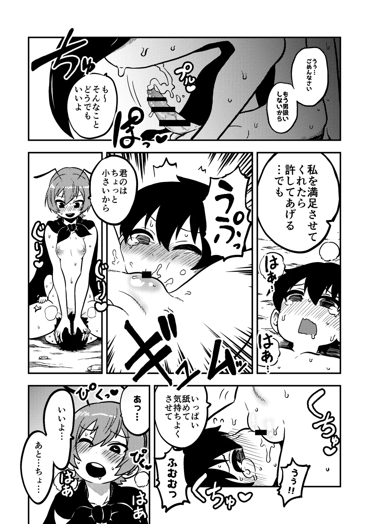 交尾したいリグル - page4