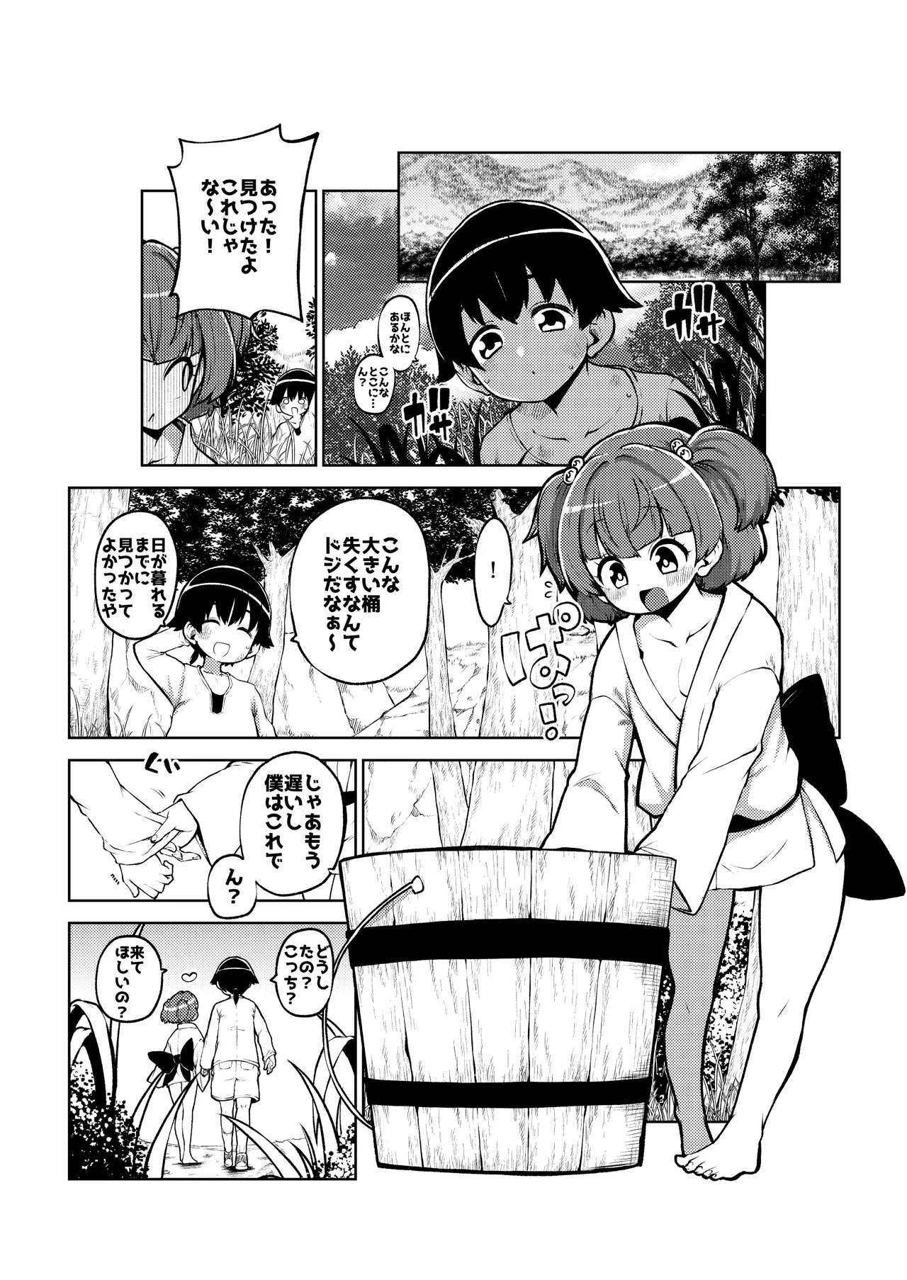 地上にハンティングにやってきたキスメ - page13
