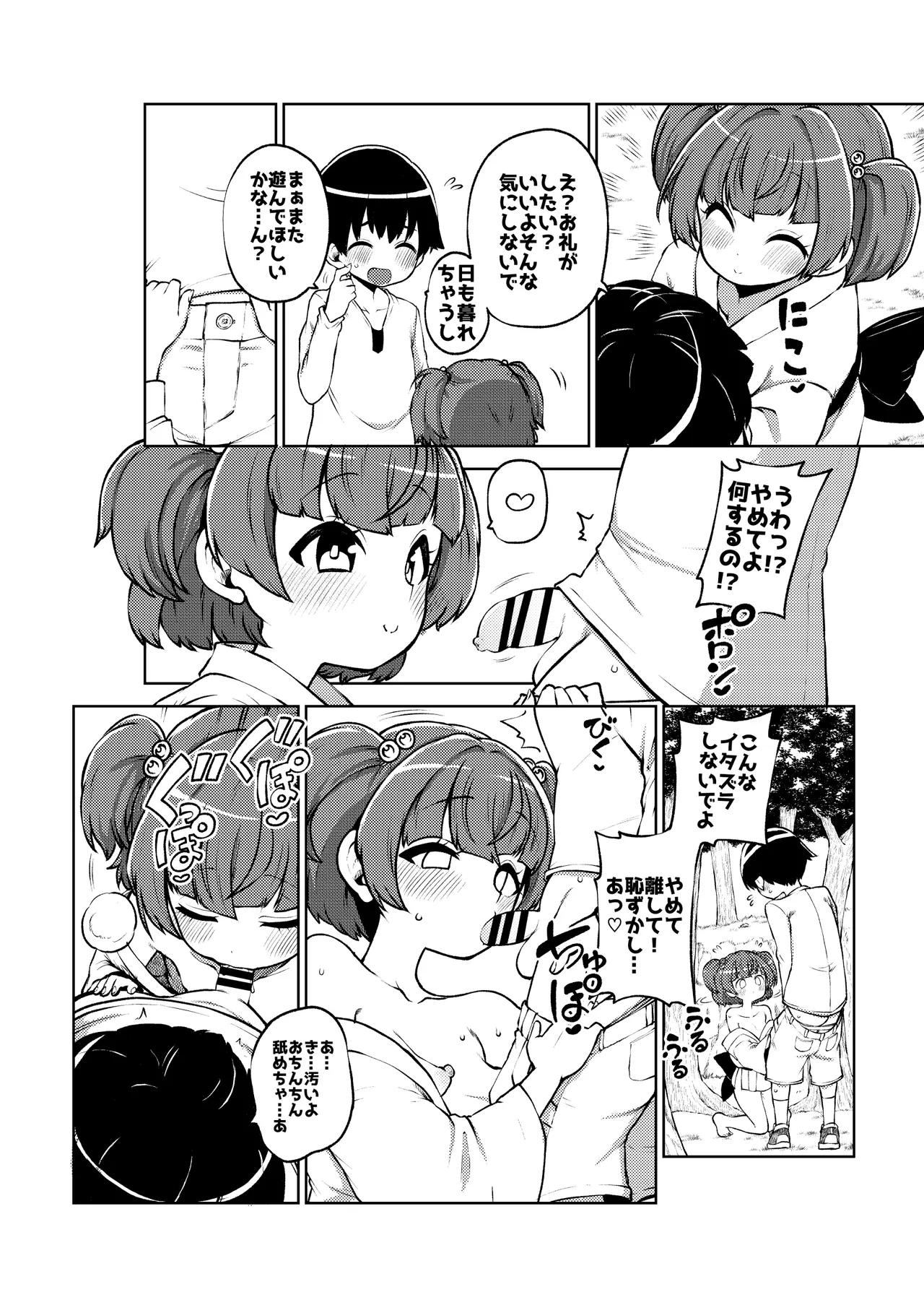 地上にハンティングにやってきたキスメ - page14