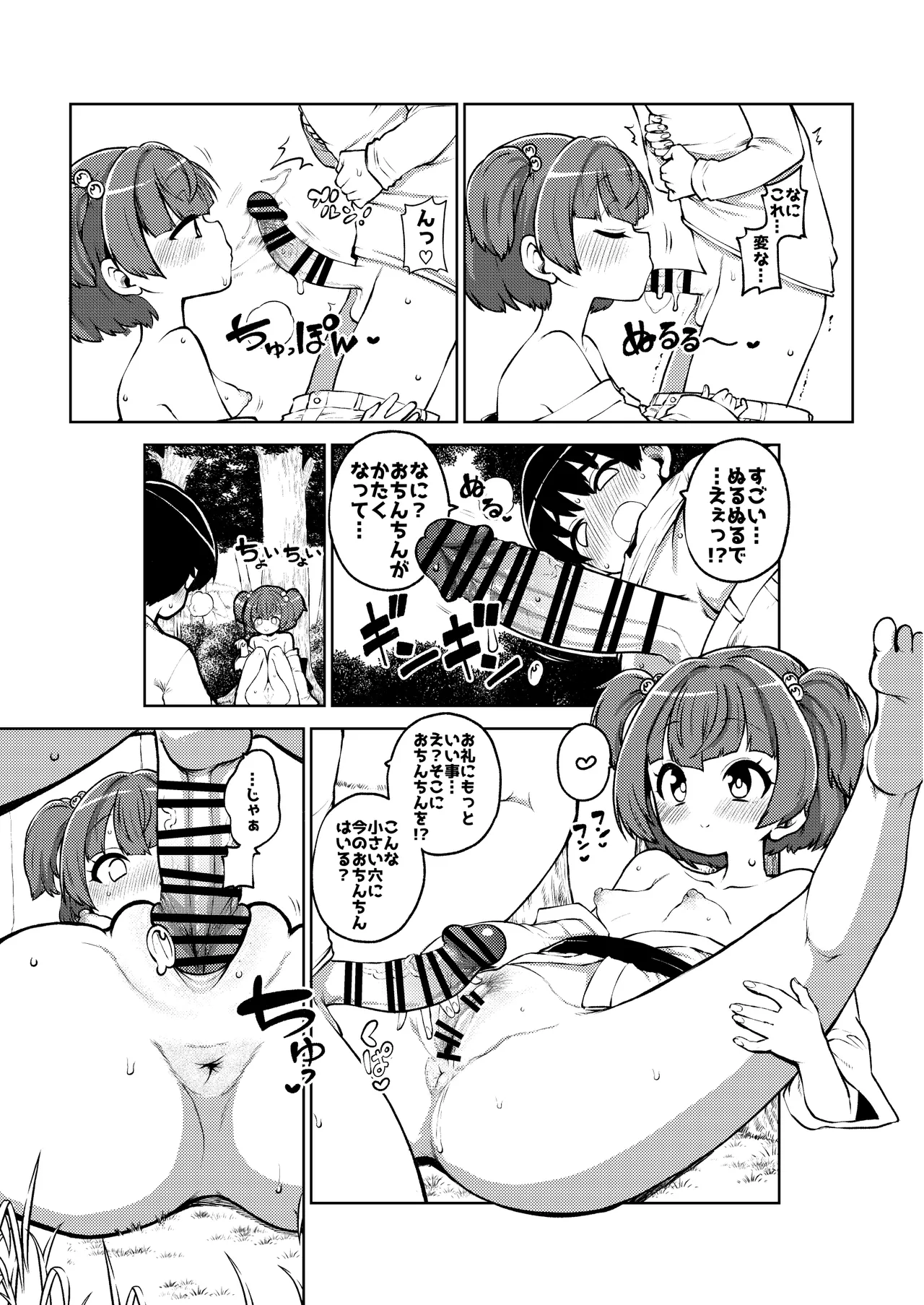 地上にハンティングにやってきたキスメ - page15