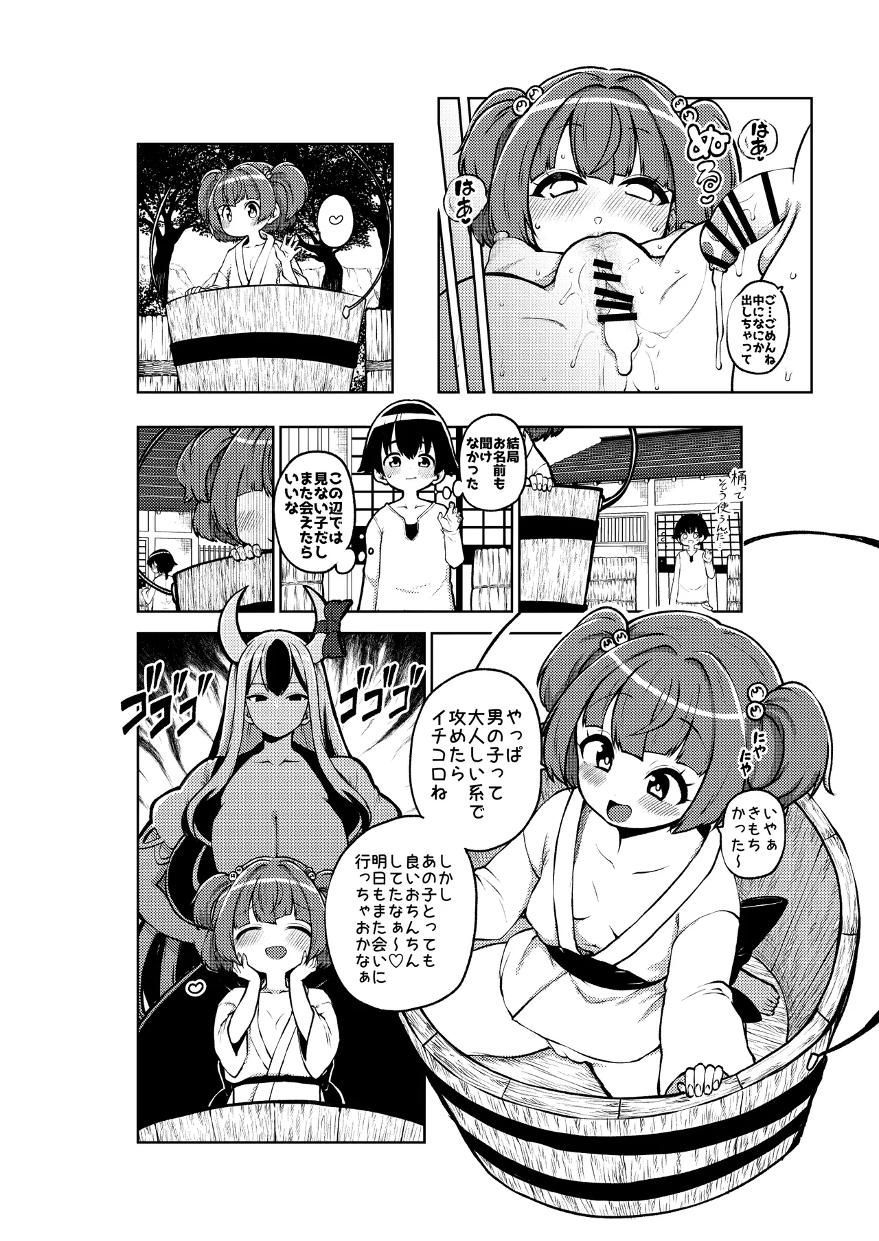 地上にハンティングにやってきたキスメ - page18