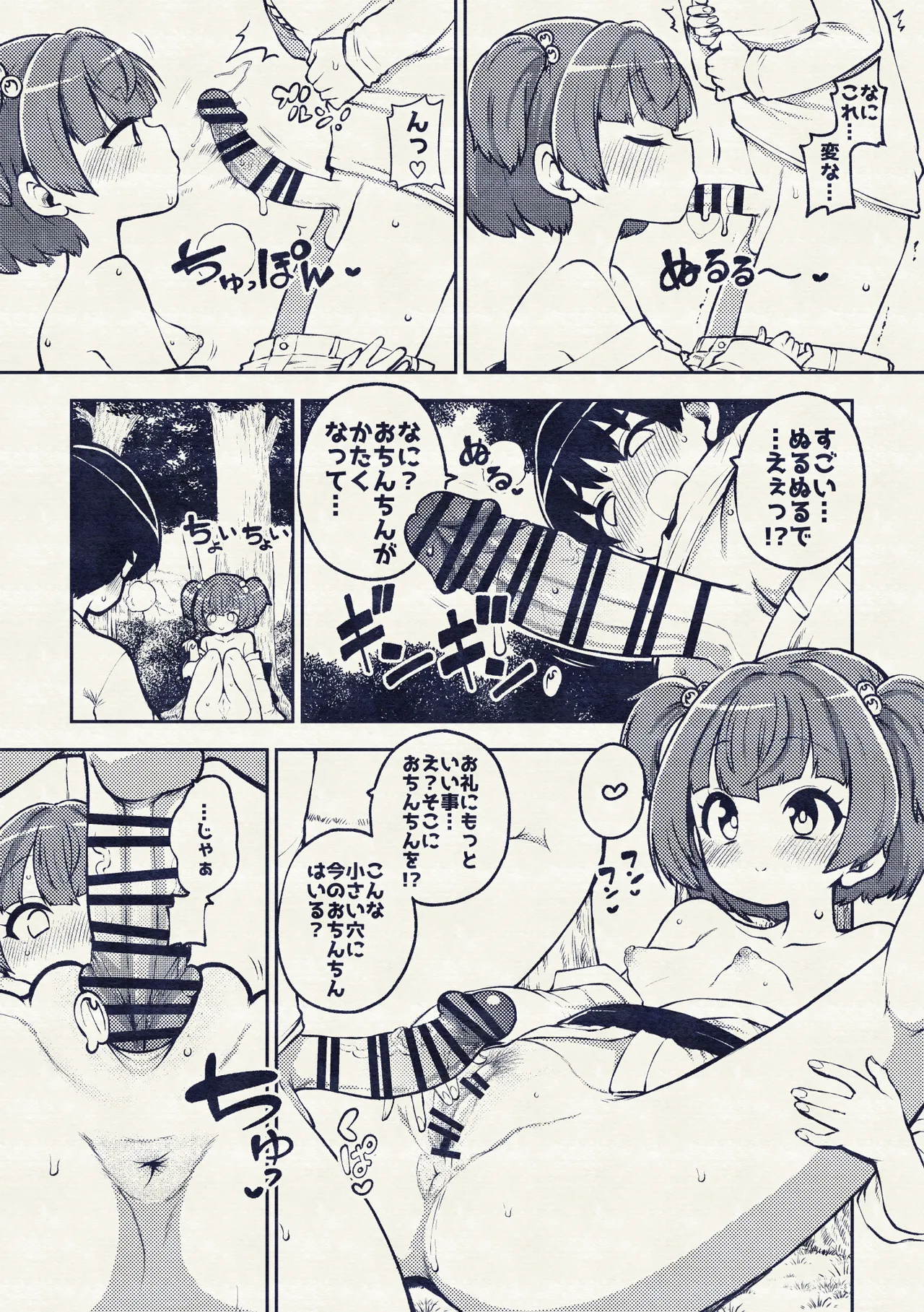 地上にハンティングにやってきたキスメ - page21