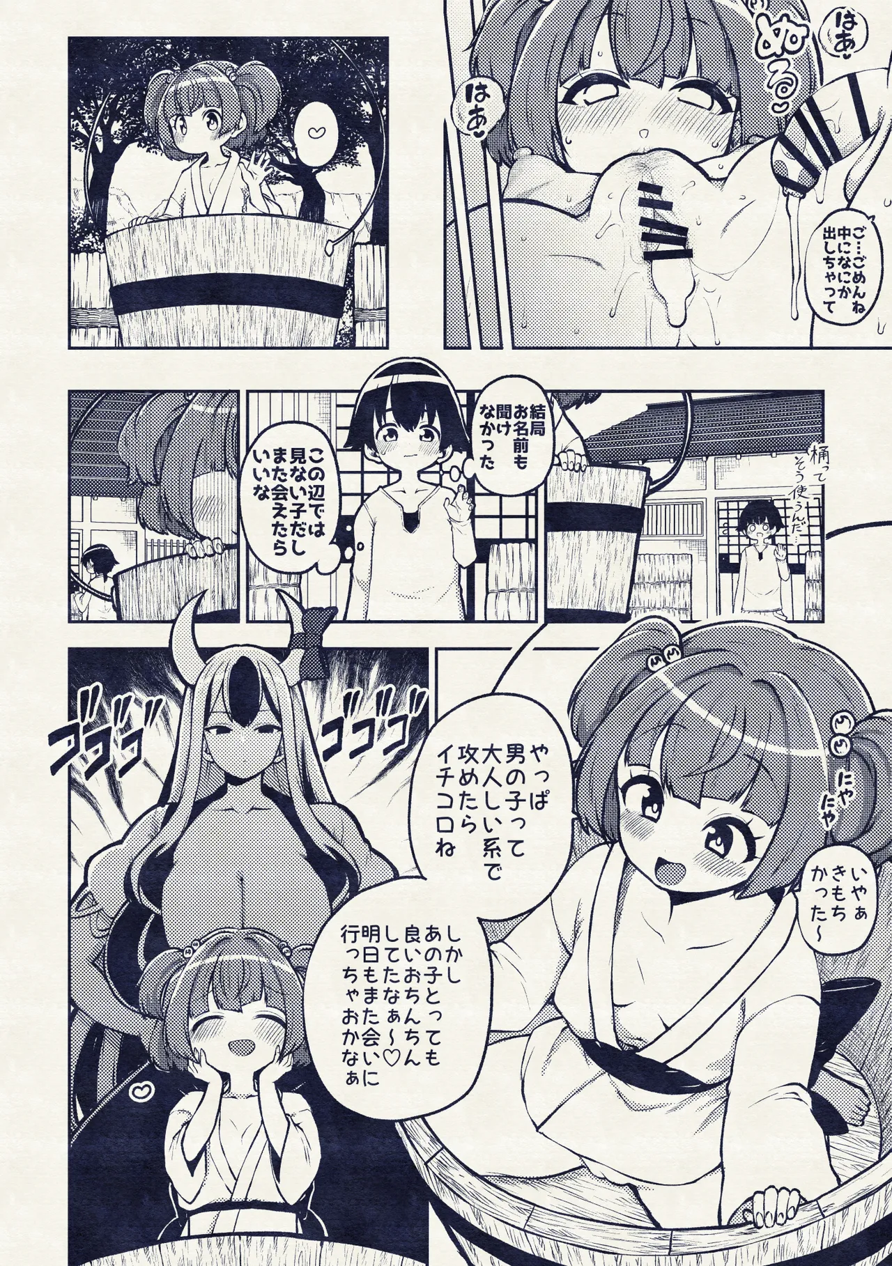 地上にハンティングにやってきたキスメ - page24