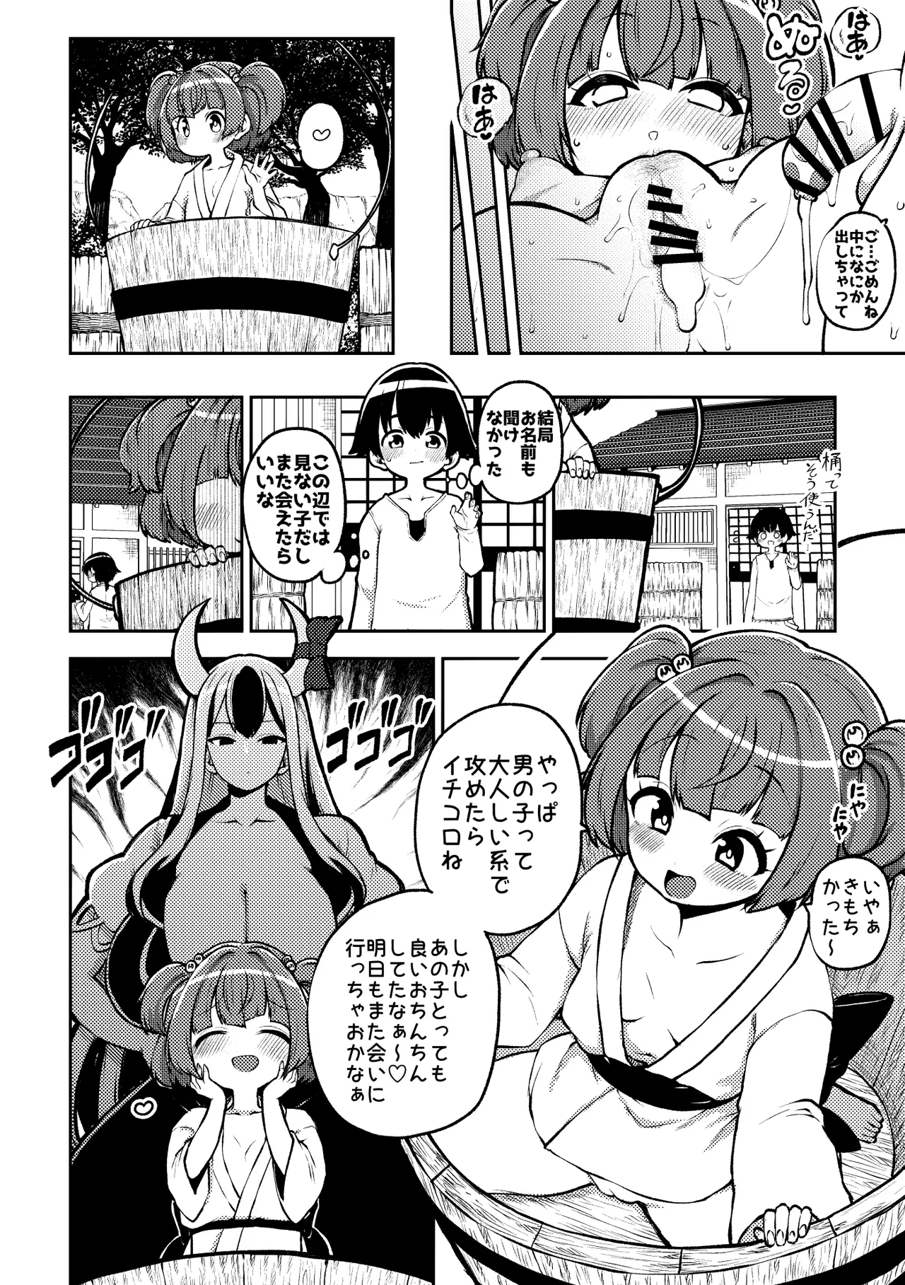 地上にハンティングにやってきたキスメ - page6