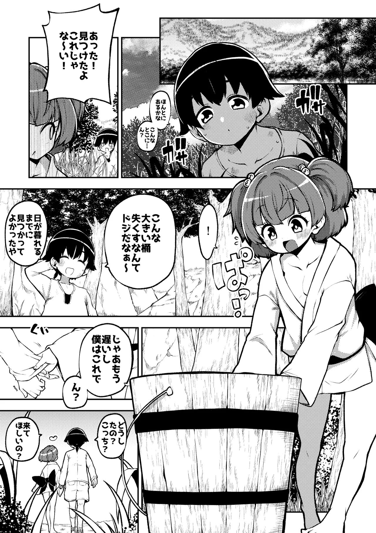 地上にハンティングにやってきたキスメ - page7