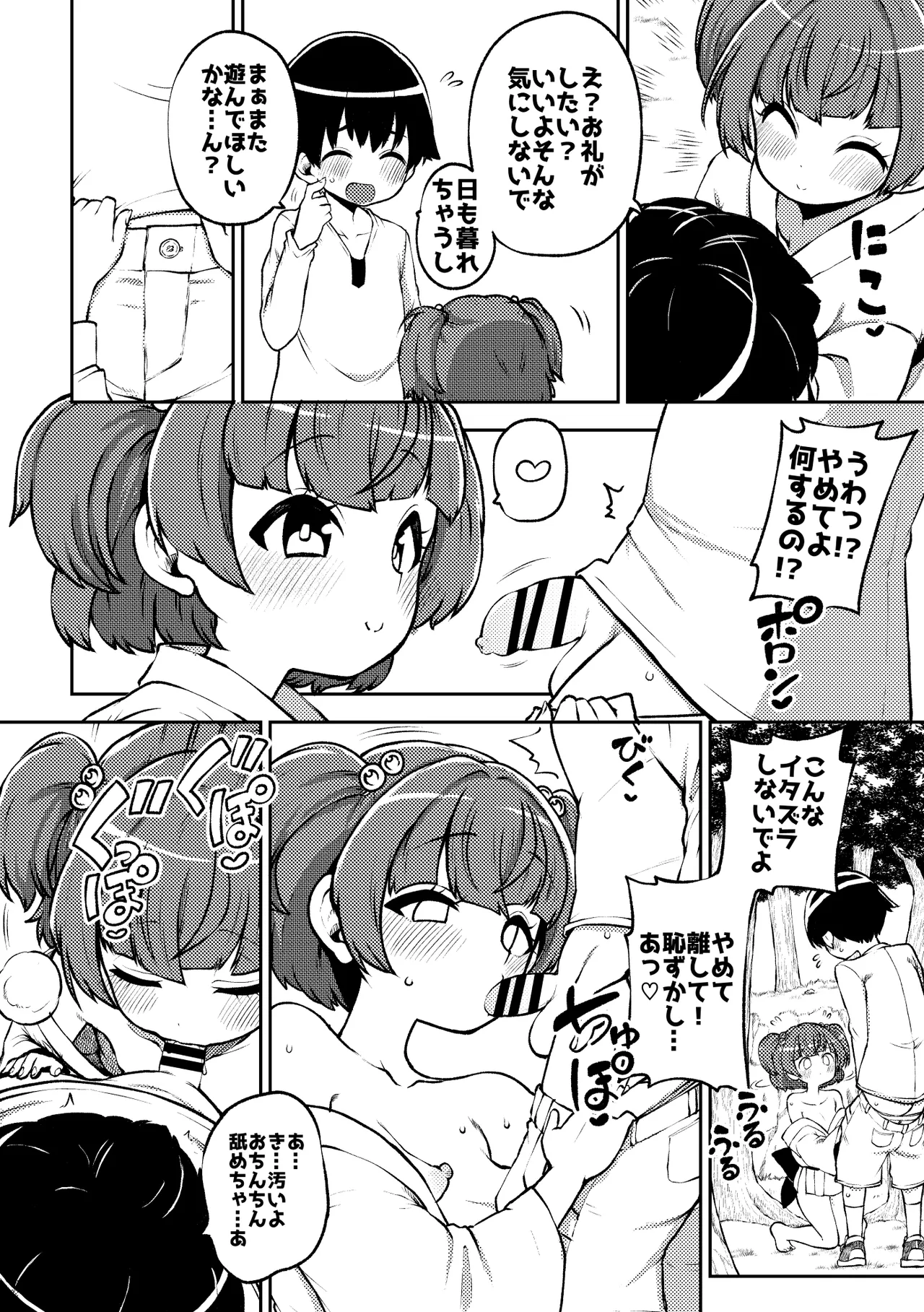 地上にハンティングにやってきたキスメ - page8