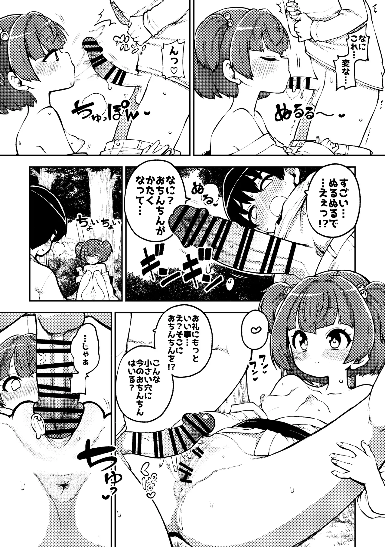 地上にハンティングにやってきたキスメ - page9