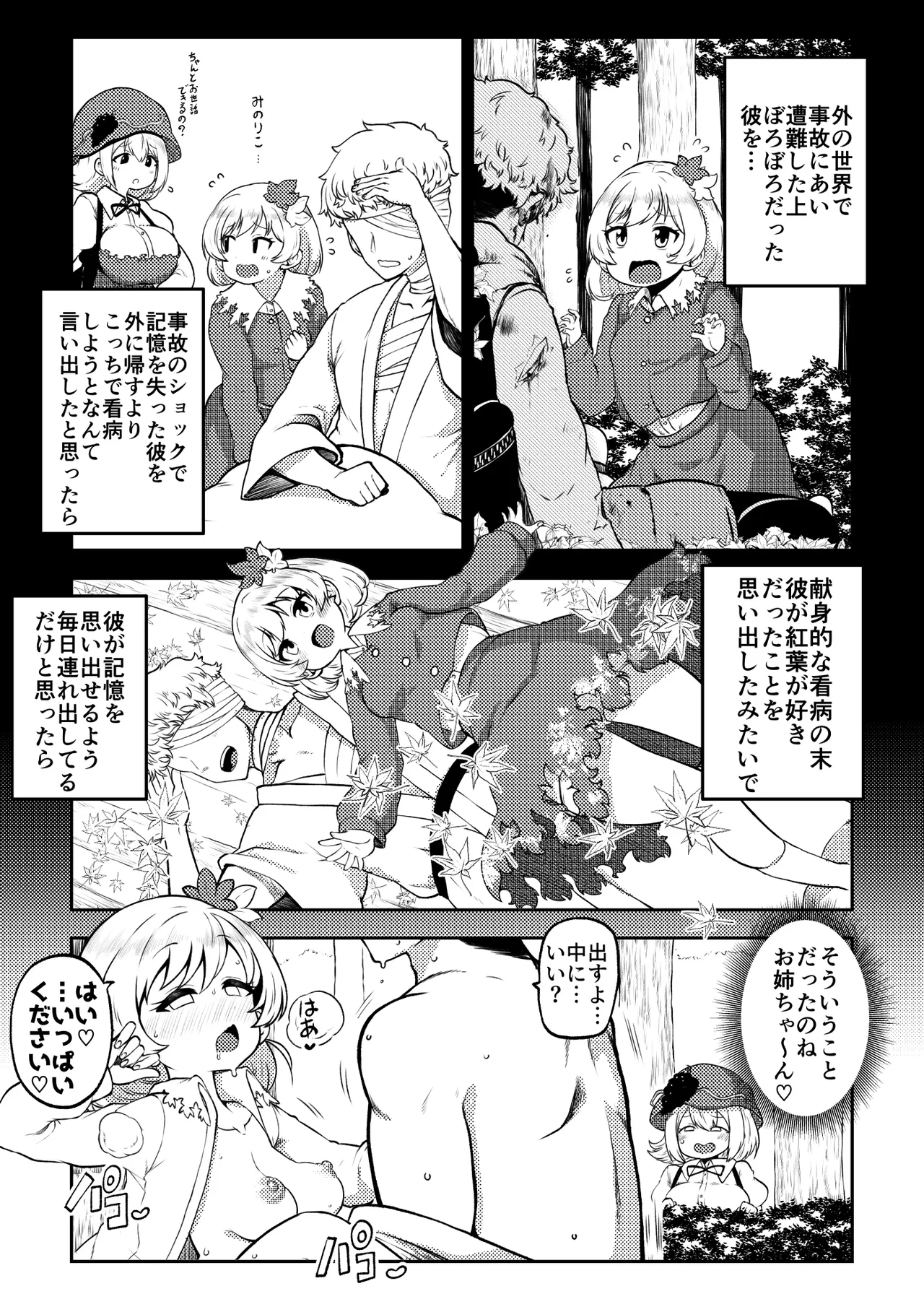 秋静葉 - page6