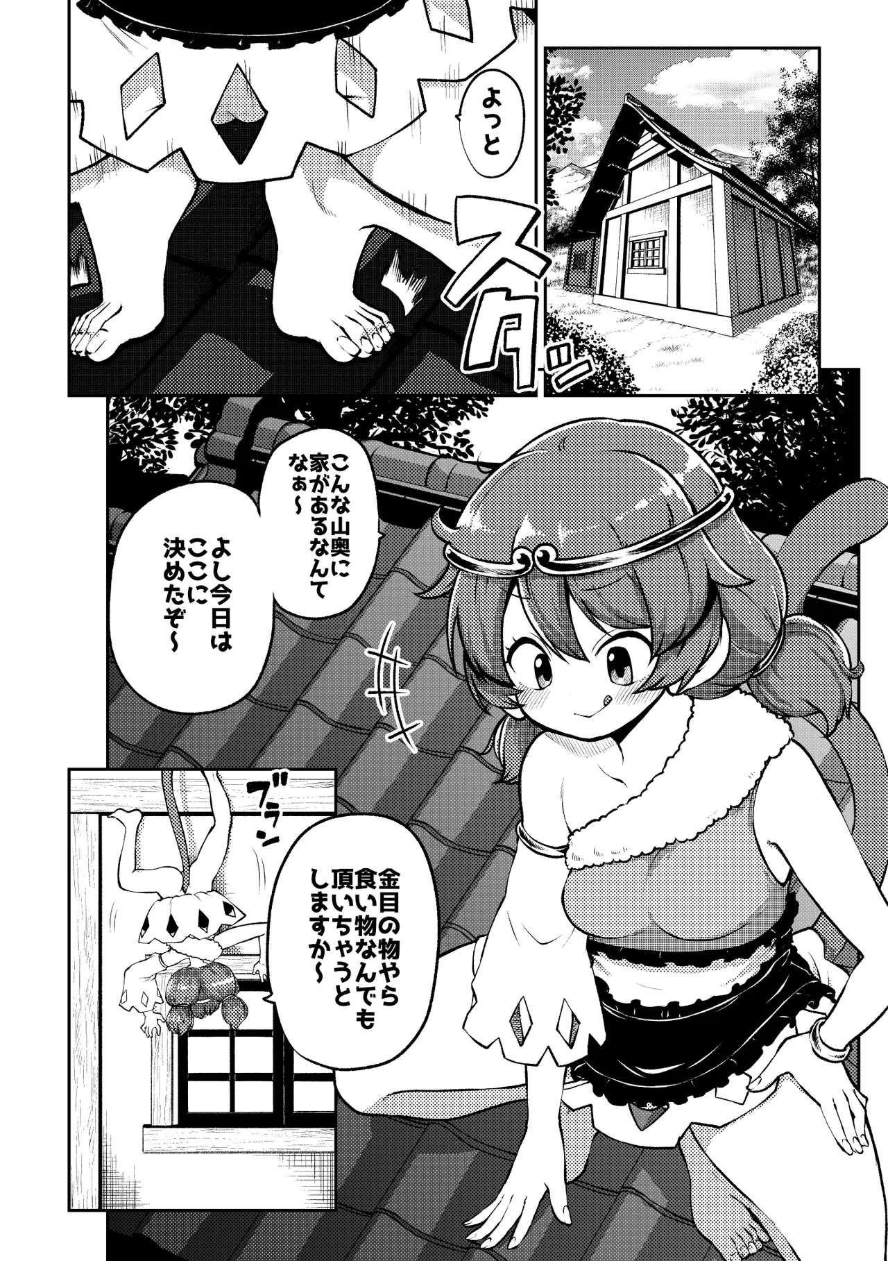 覗かれるネムノさん - page1