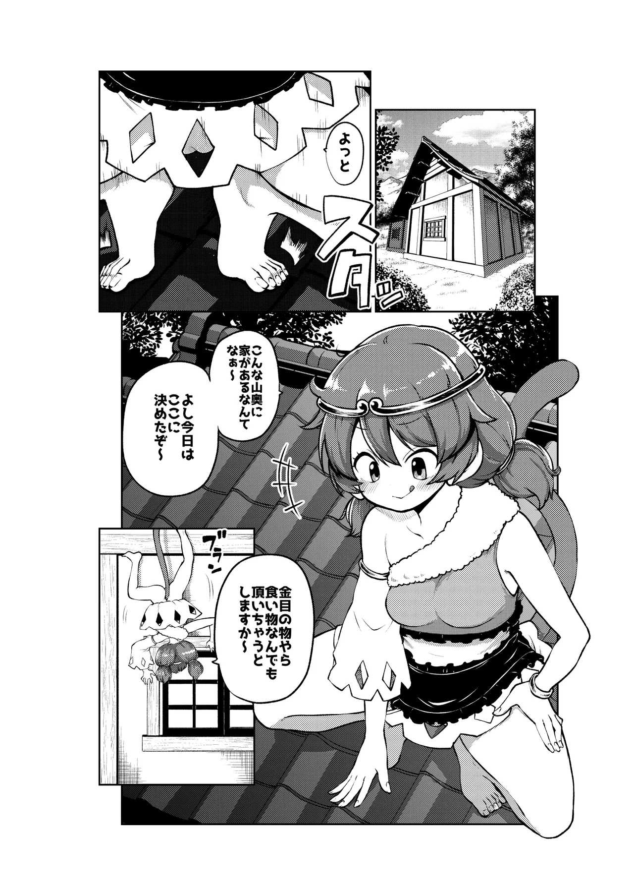 覗かれるネムノさん - page5
