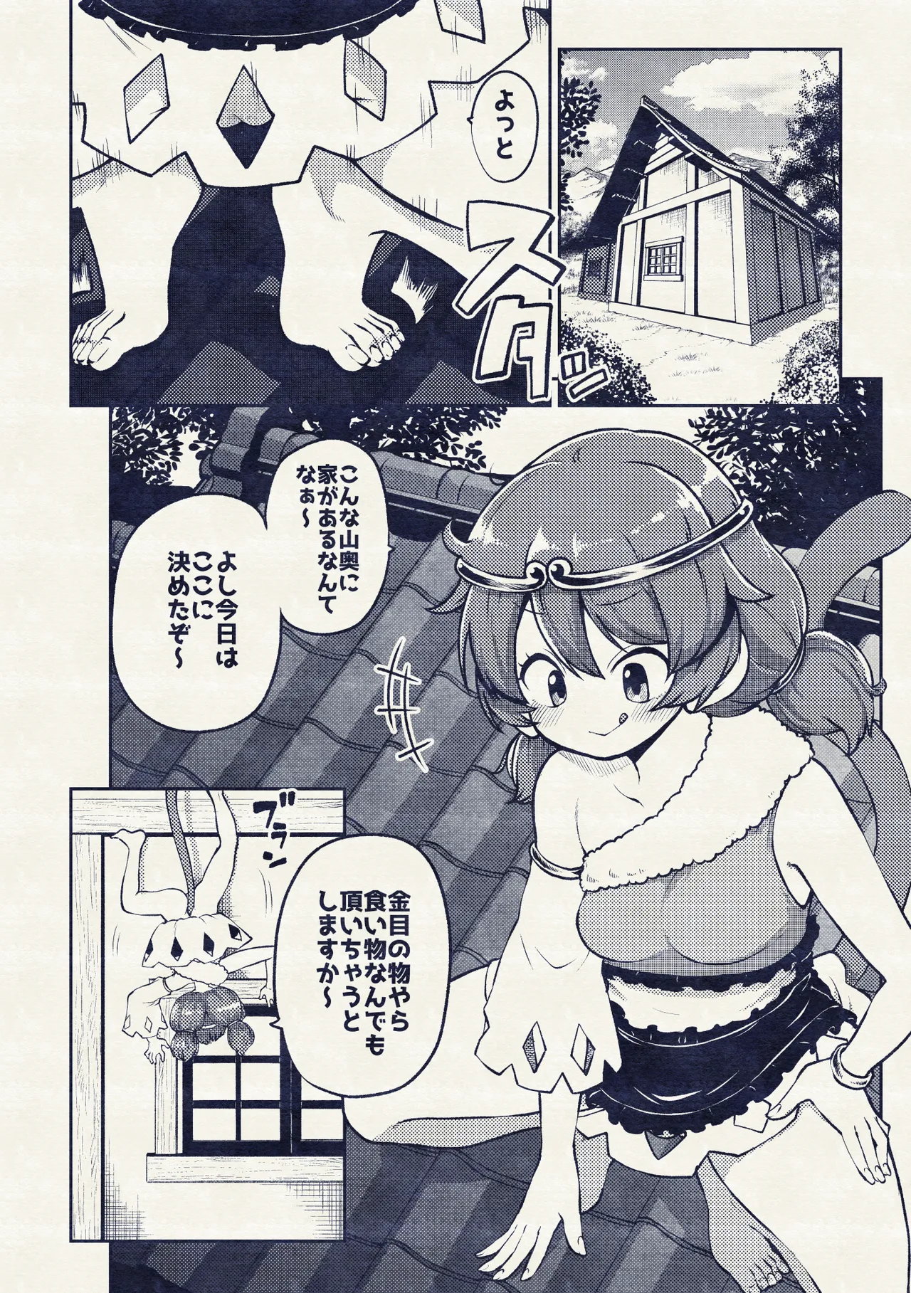 覗かれるネムノさん - page7