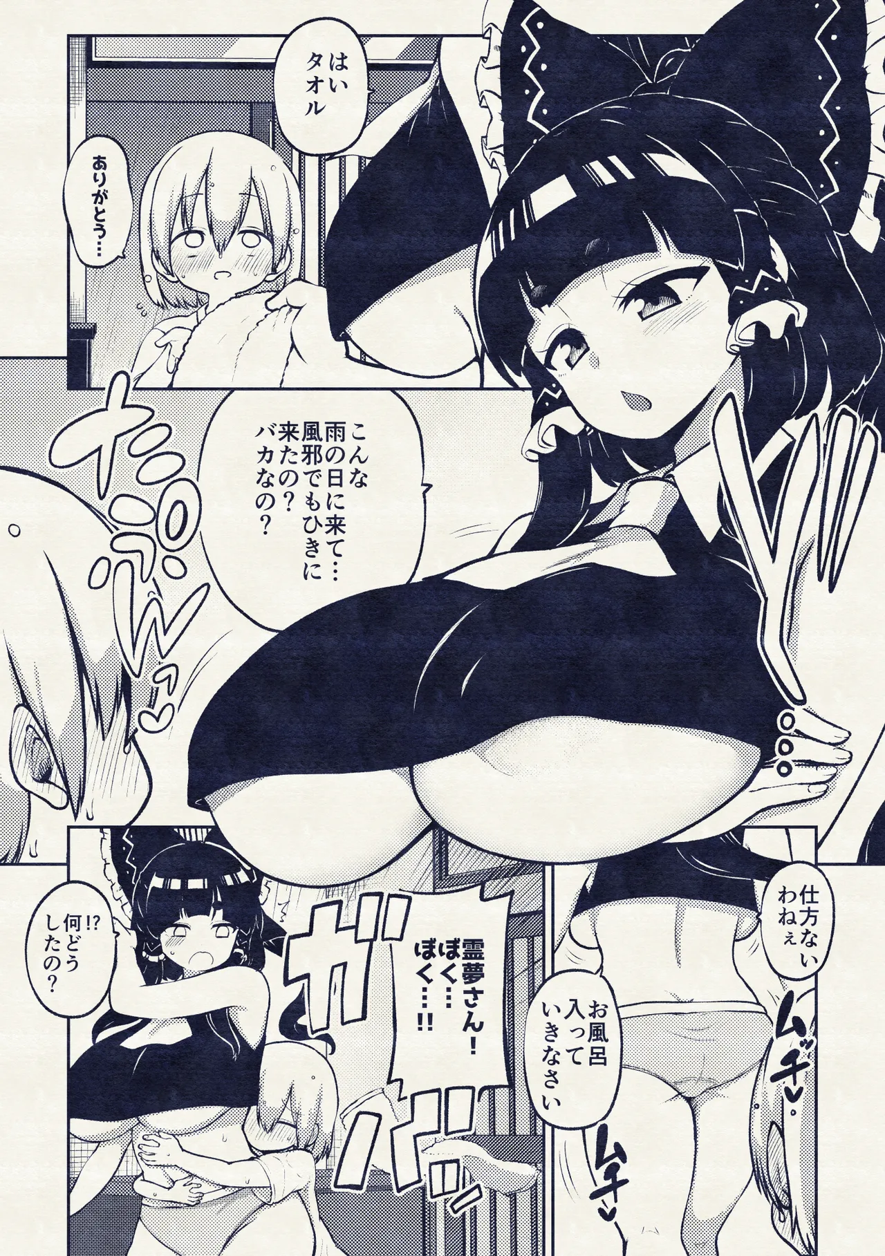 ぺぇずり霊夢 - page13