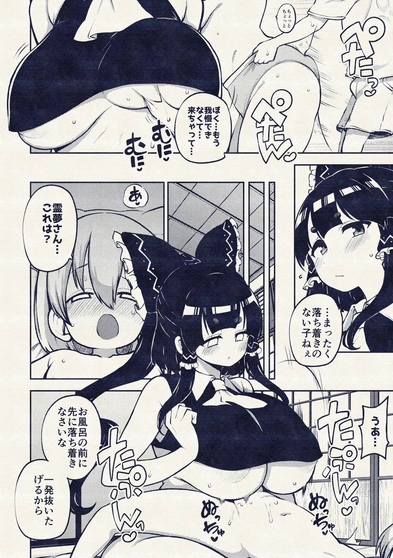 ぺぇずり霊夢 - page14