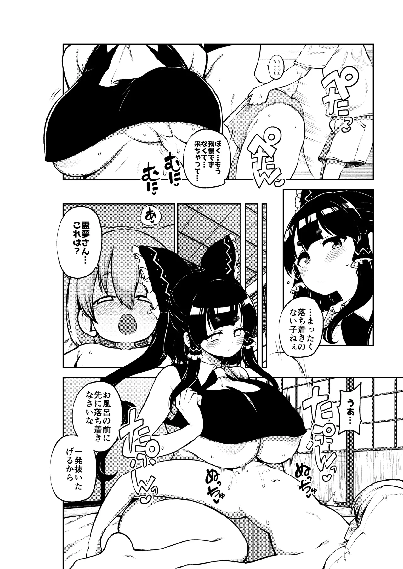 ぺぇずり霊夢 - page2