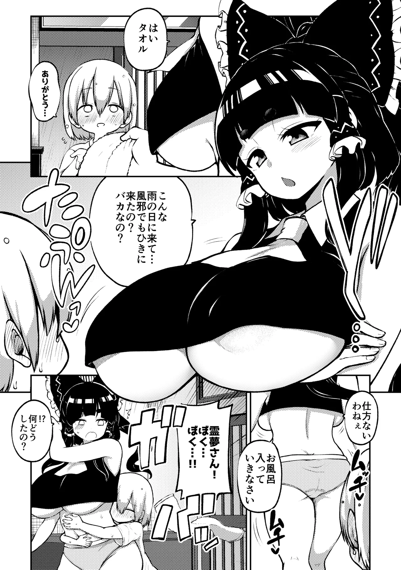 ぺぇずり霊夢 - page7