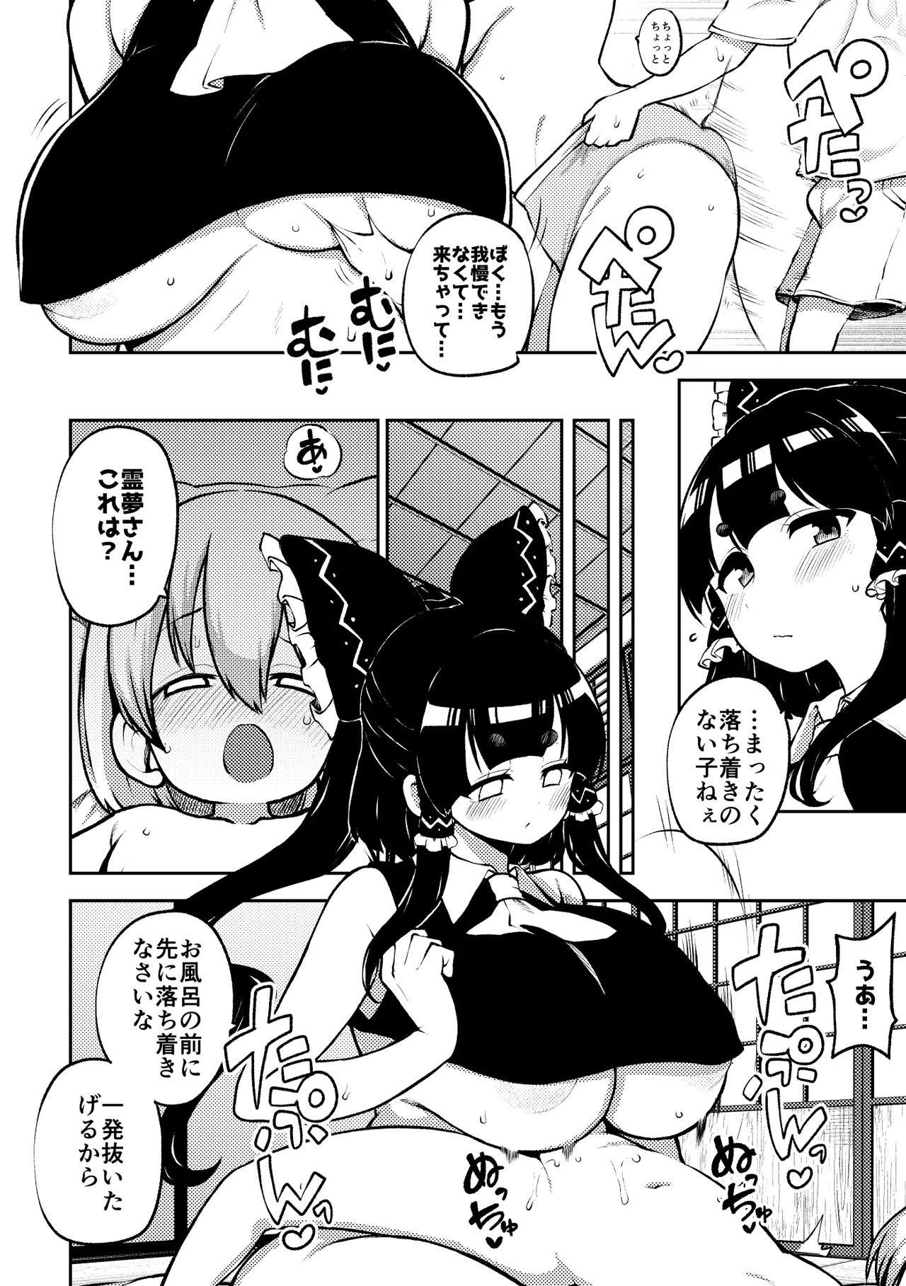 ぺぇずり霊夢 - page8