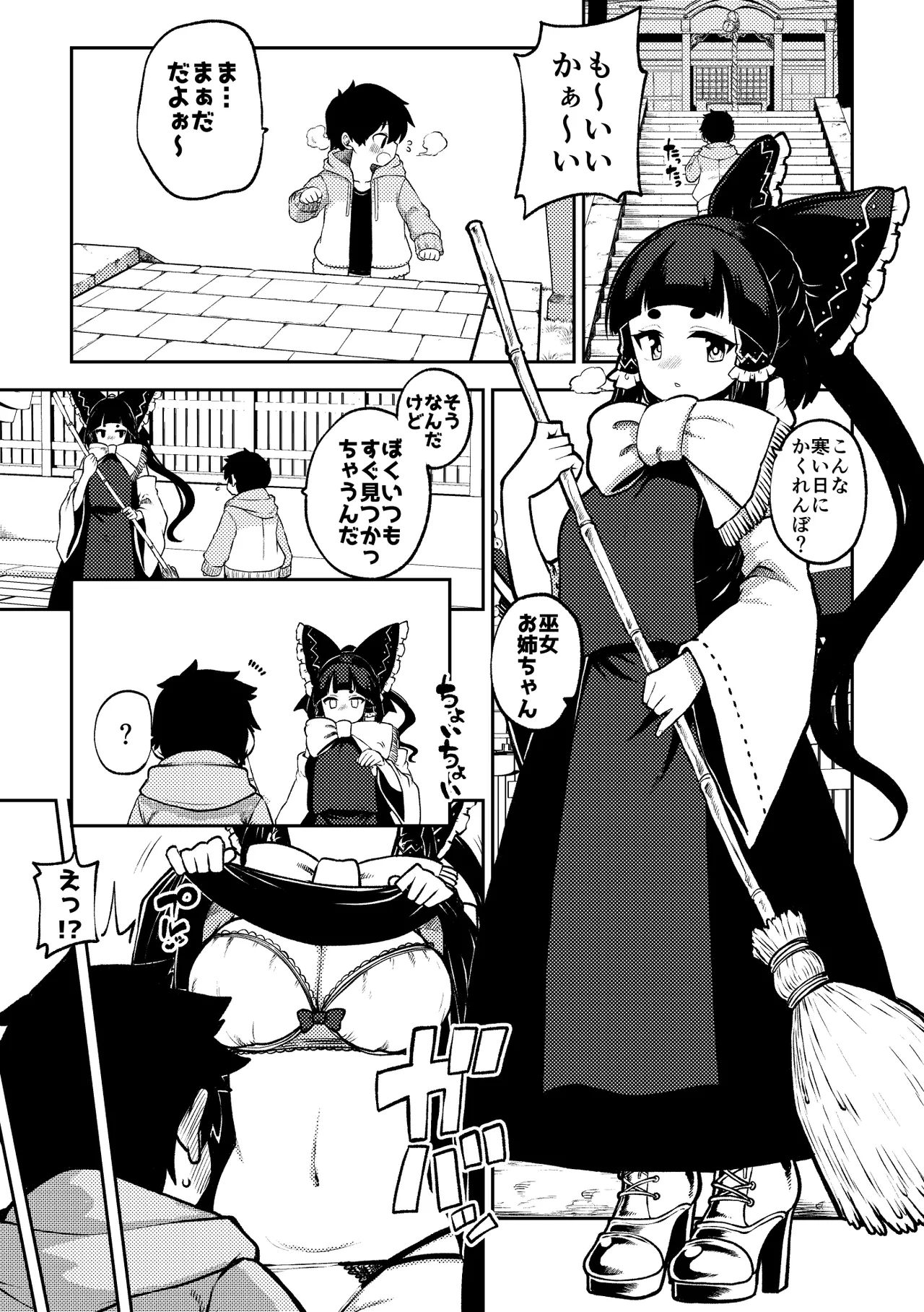 かくれんぼを手伝う霊夢さん めいきん具 - page1