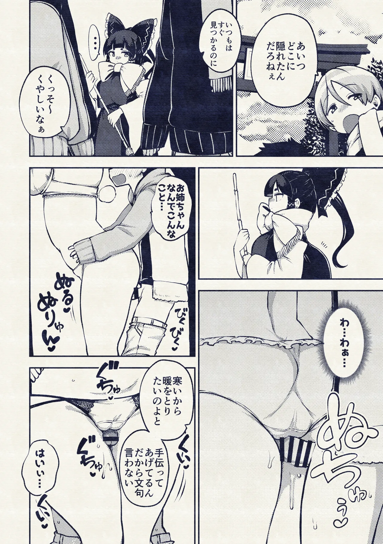 かくれんぼを手伝う霊夢さん めいきん具 - page10