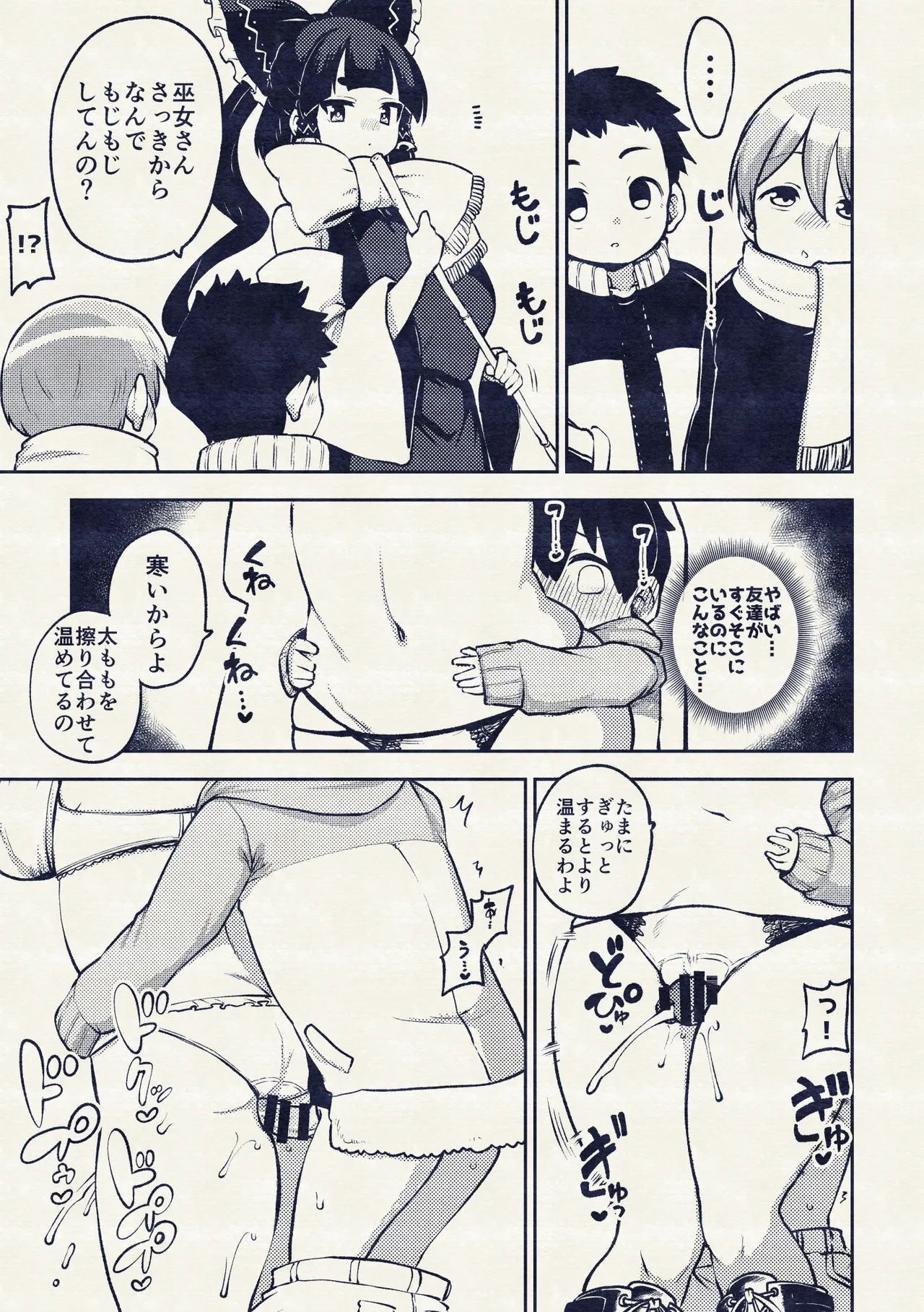 かくれんぼを手伝う霊夢さん めいきん具 - page11