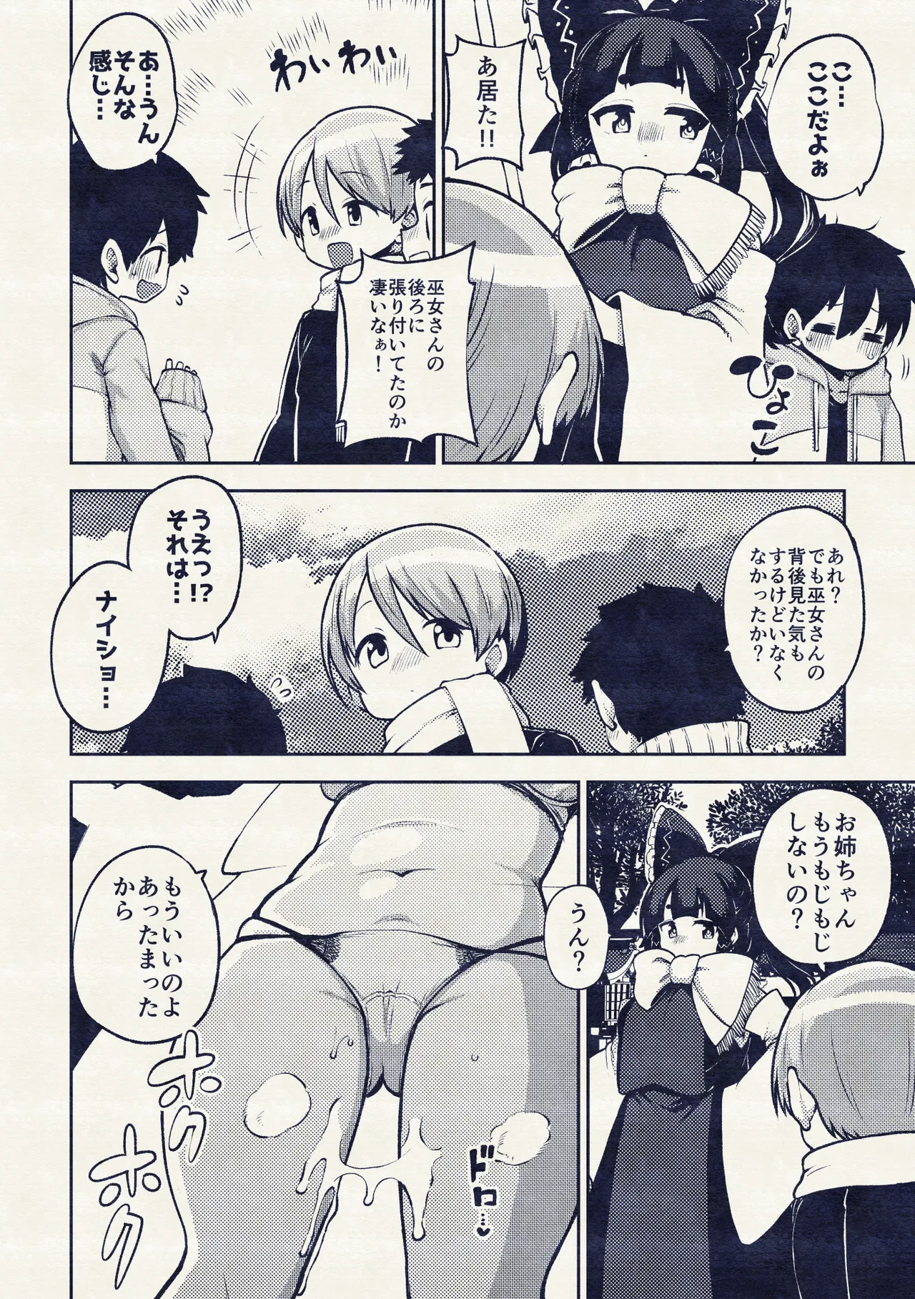 かくれんぼを手伝う霊夢さん めいきん具 - page12