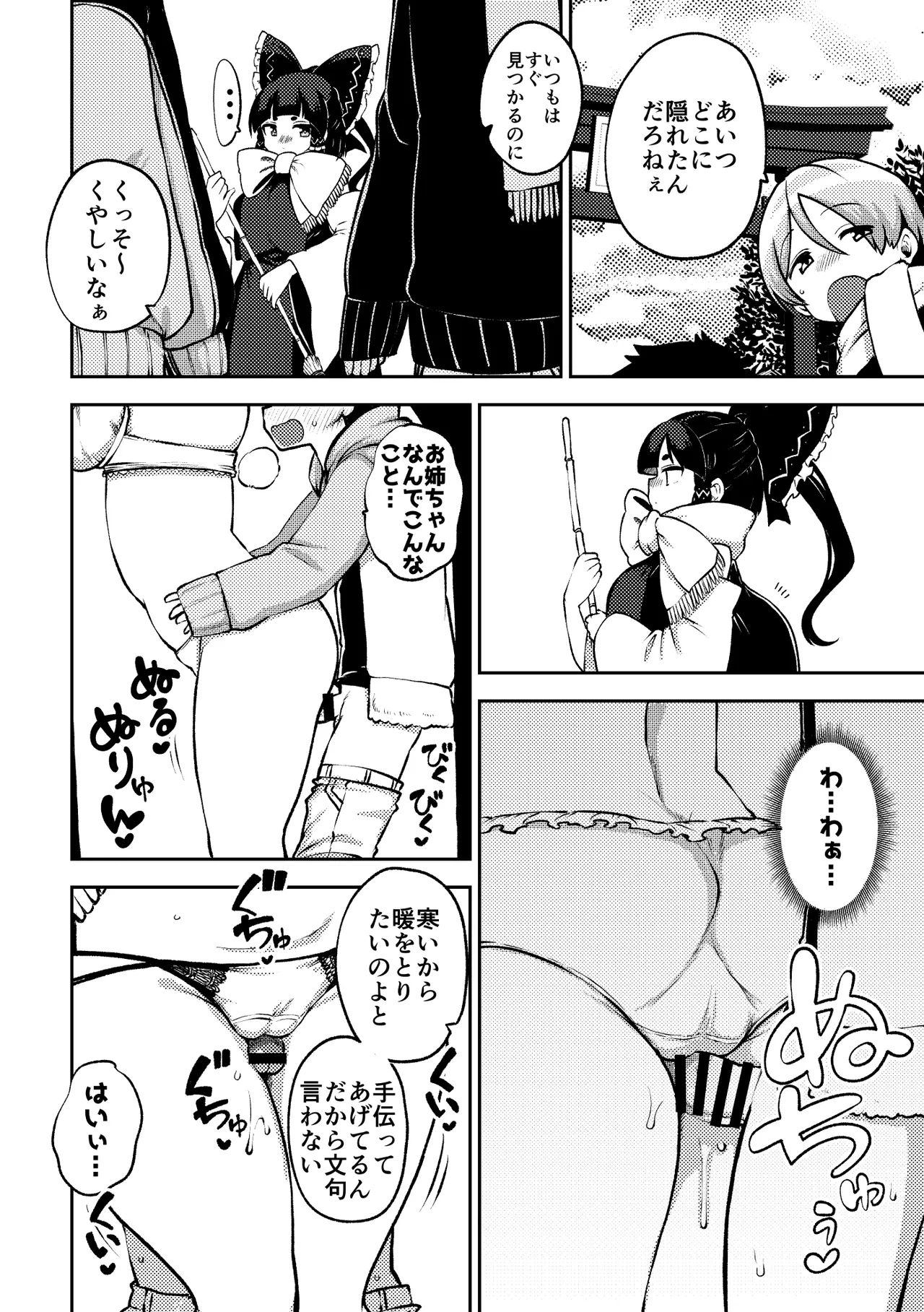 かくれんぼを手伝う霊夢さん めいきん具 - page2