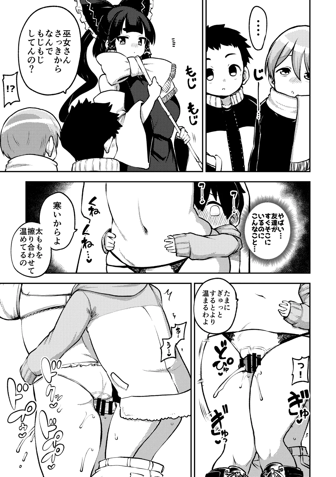 かくれんぼを手伝う霊夢さん めいきん具 - page3