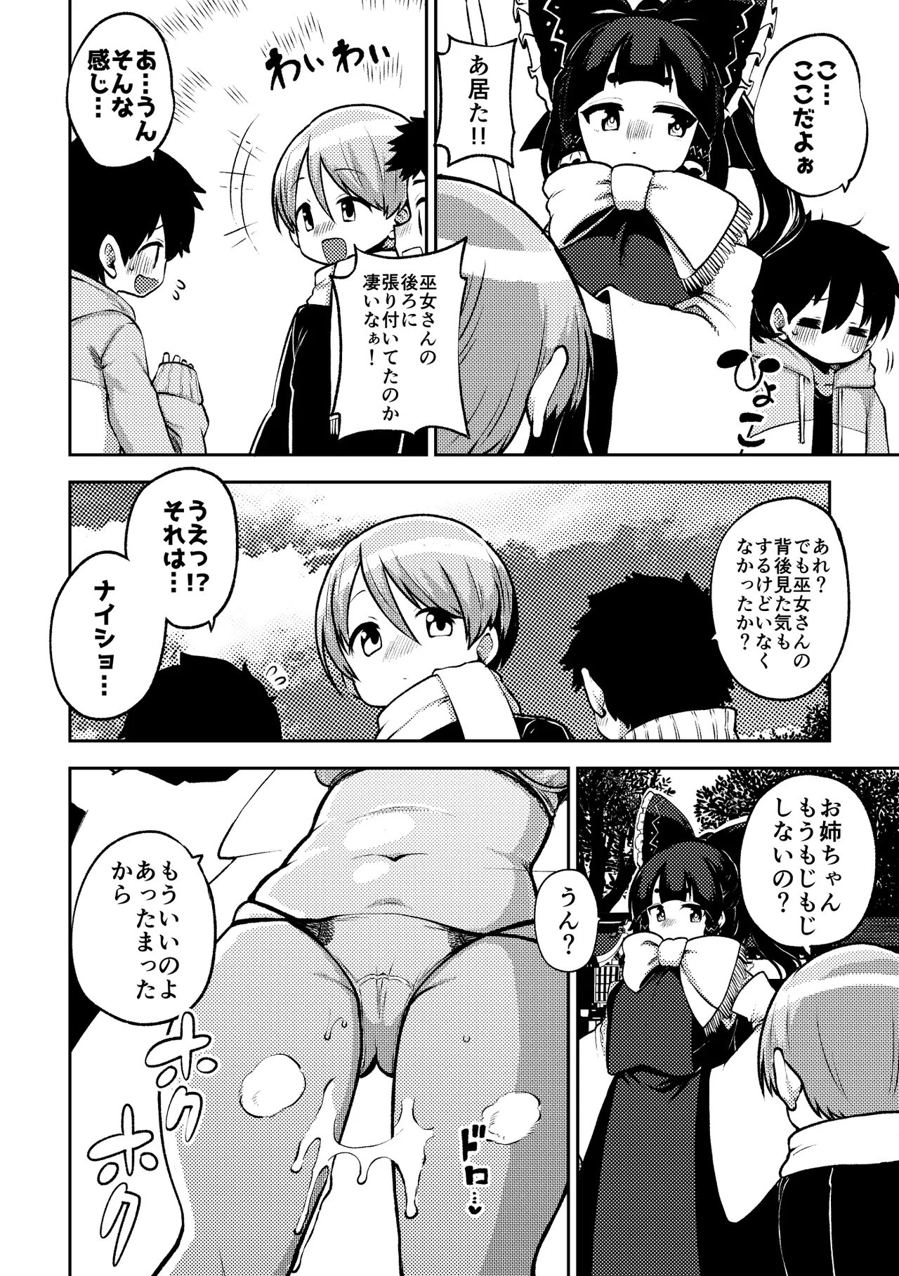 かくれんぼを手伝う霊夢さん めいきん具 - page4